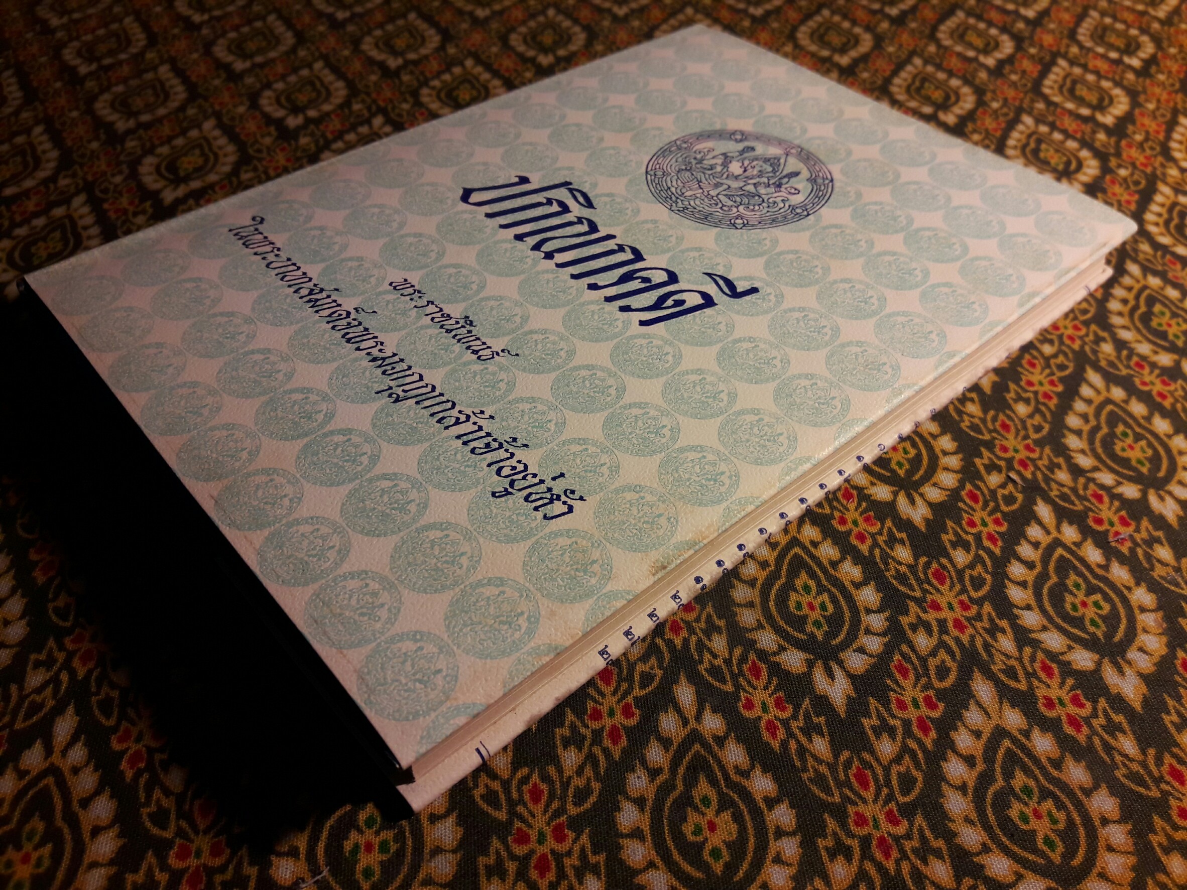 ปกิณกคดี