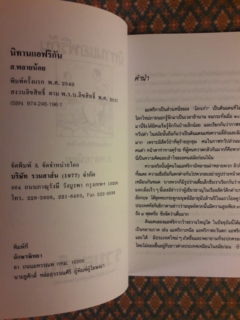 นิทานแอฟริกัน