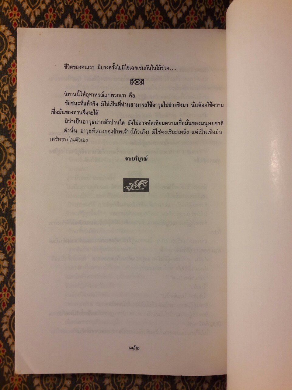 ยุทธจักรนิยาย ชุดอาวุธของโก้วเล้ง เดชขนนกยูง