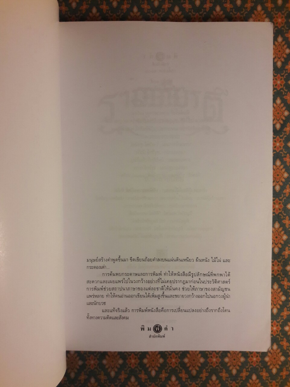 รามเกียรติ์ ฉบับมหาชน