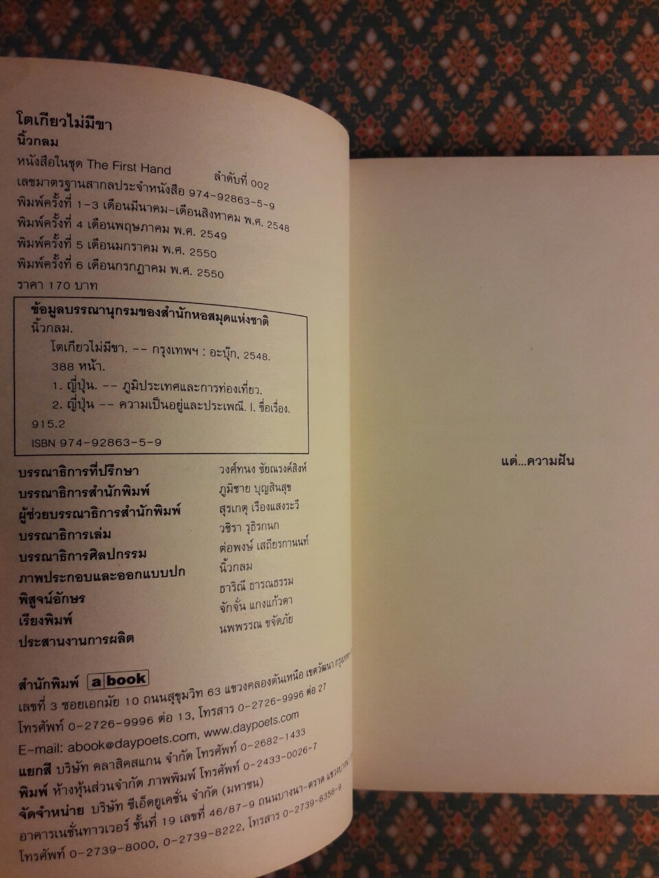 โตเกียวไม่มีขา