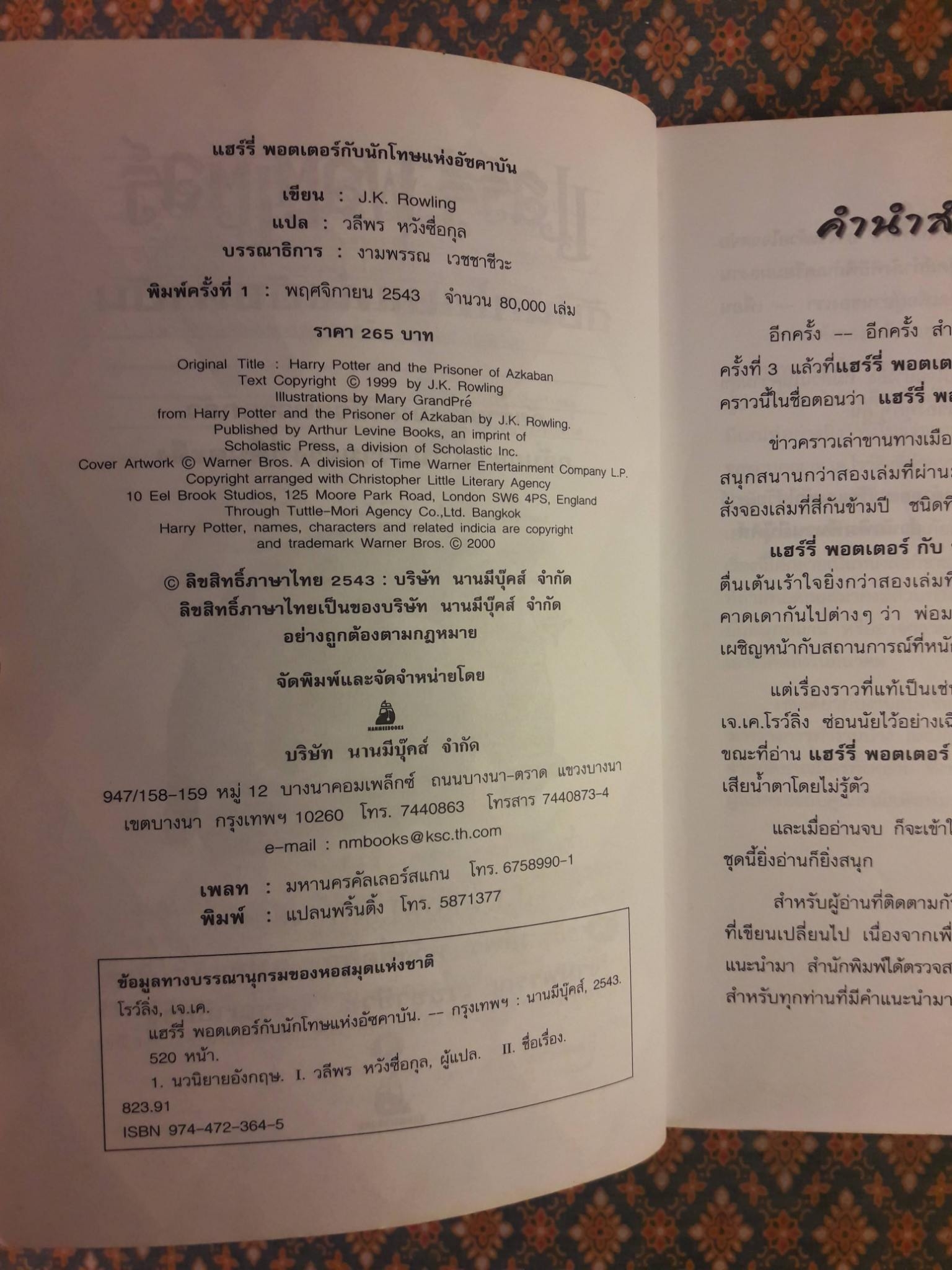 แฮร์รี่ พอตเตอร์ กับนักโทษแห่งอัซคาบัน Harry Potter and the Prisoner of Azkaban