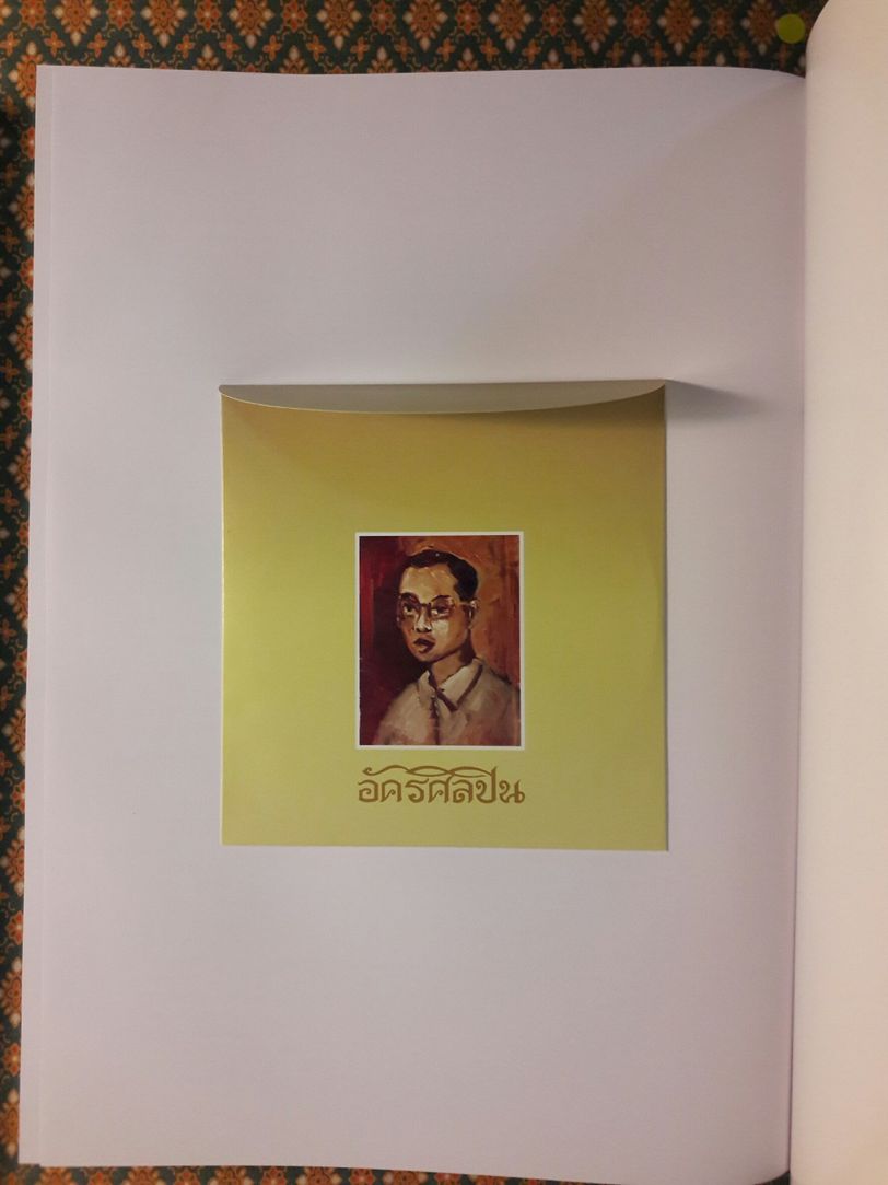 อัครศิลปิน อัคราภิรักษ์ศิลปิน (2 เล่ม) พร้อมกล่องและซีดี