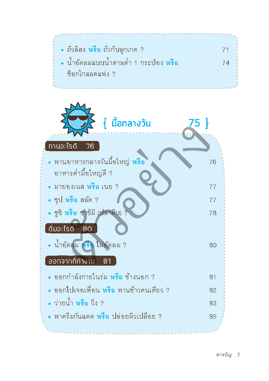 Expernet หนังสือ ชีวิตดี๊ดี แค่เปลี่ยนวิธีตัดสินใจ