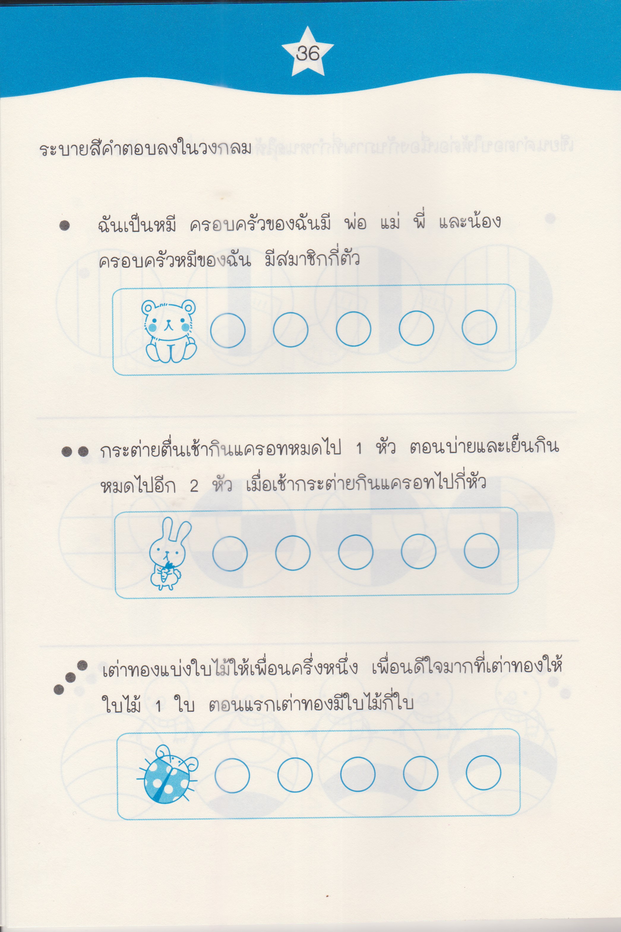 คิดได้ ทำเป็น ระดับปฐมวัย เล่ม 4 เล่ม