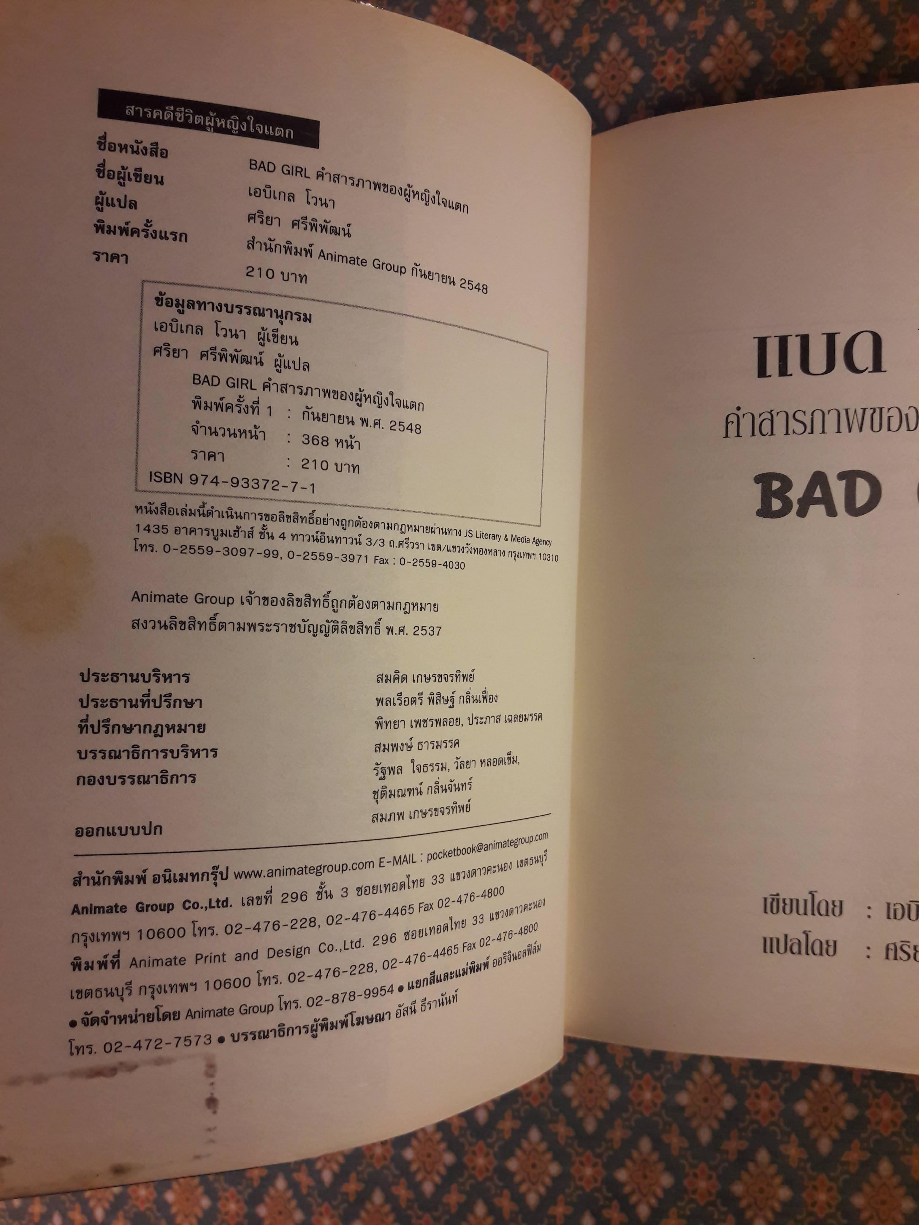 คำสารภาพของผู้หญิงใจแตก BAD GIRL