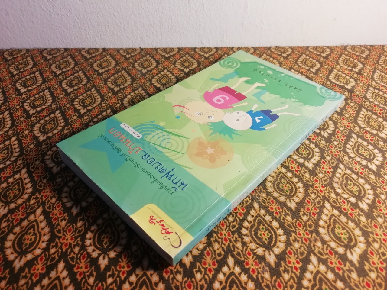 นักฟุตบอลบ้านนอก (นักเขียนรางวัลซีไรต์)