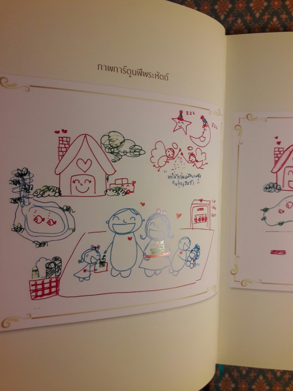 สมุดบันทึกแห่งความสุขและการ์ดภาพวาดฝีพระหัตถ์ รัชกาลที่ 10 พ.ศ.2560
