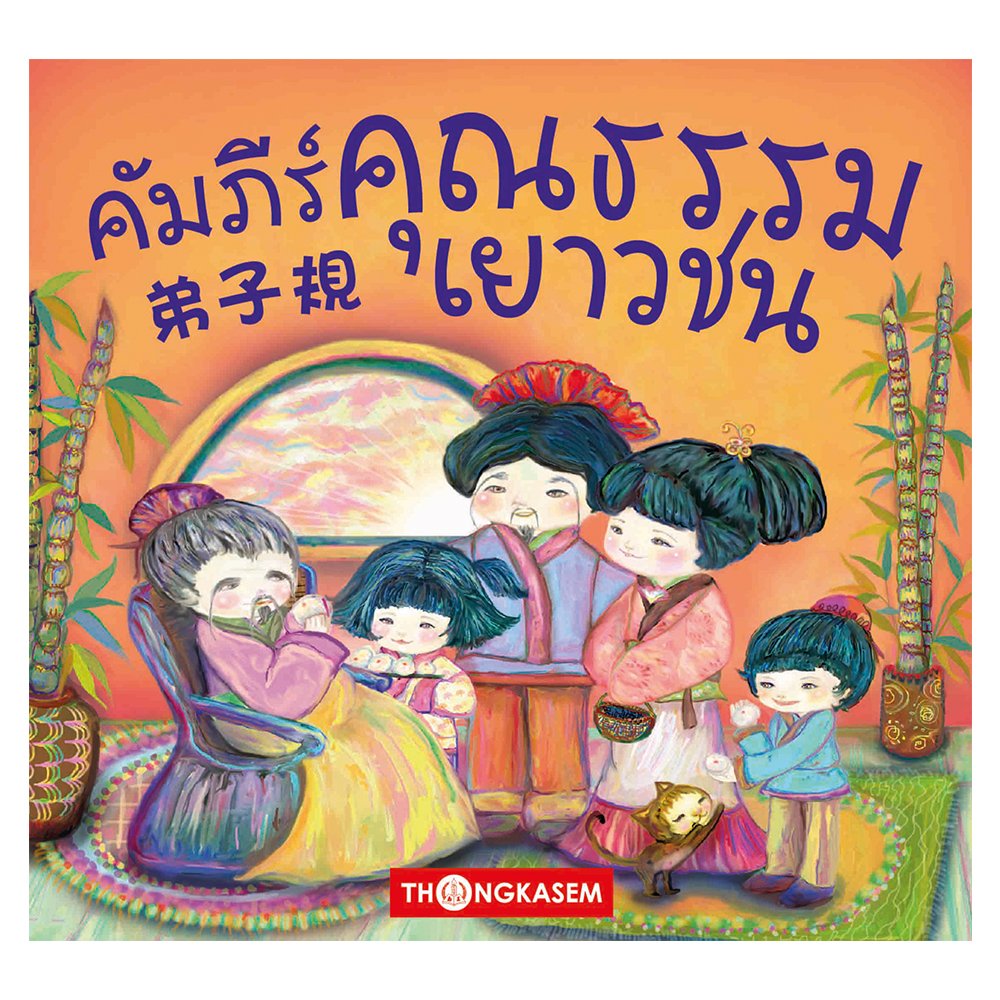 คัมภีร์คุณธรรมเยาวชน (ตี้จื่อกุย)
