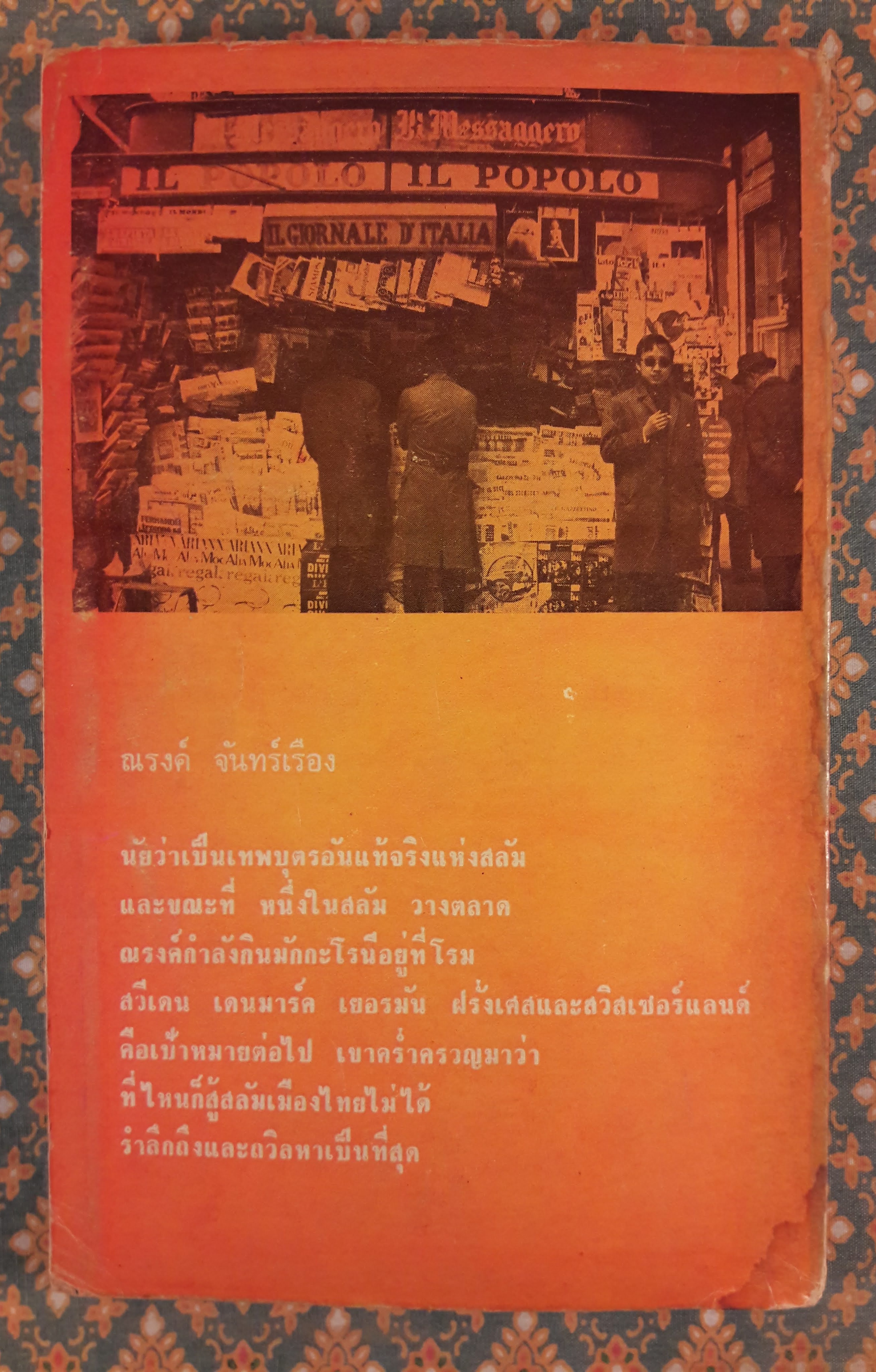 หนึ่งในสลัม