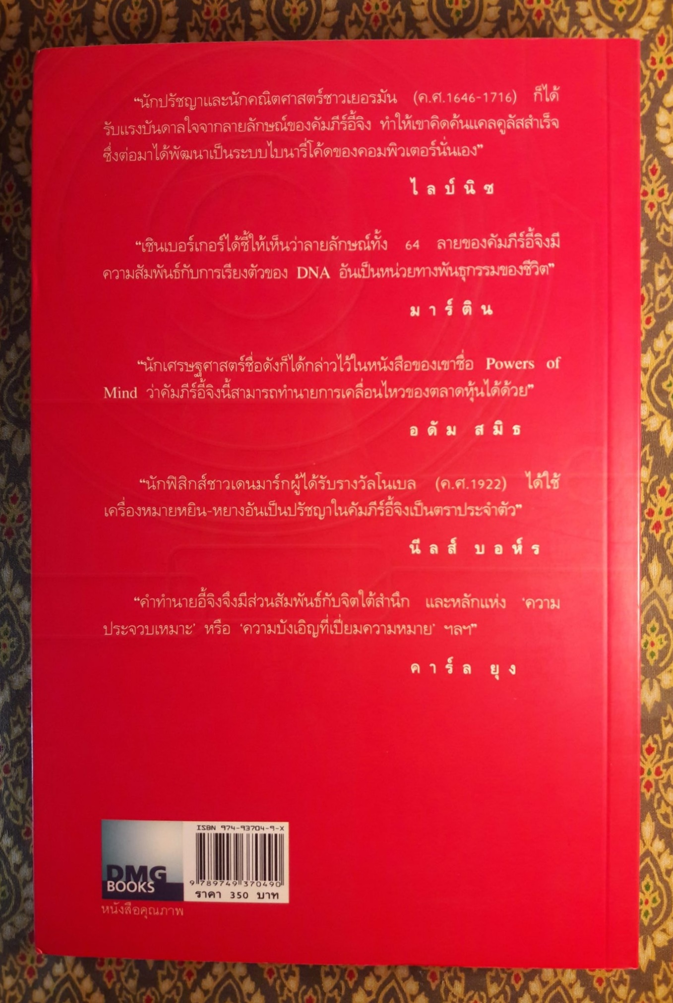 ศาสตร์แห่งการเปลี่ยนแปลงเพื่อความสำเร็จ อี้จิง