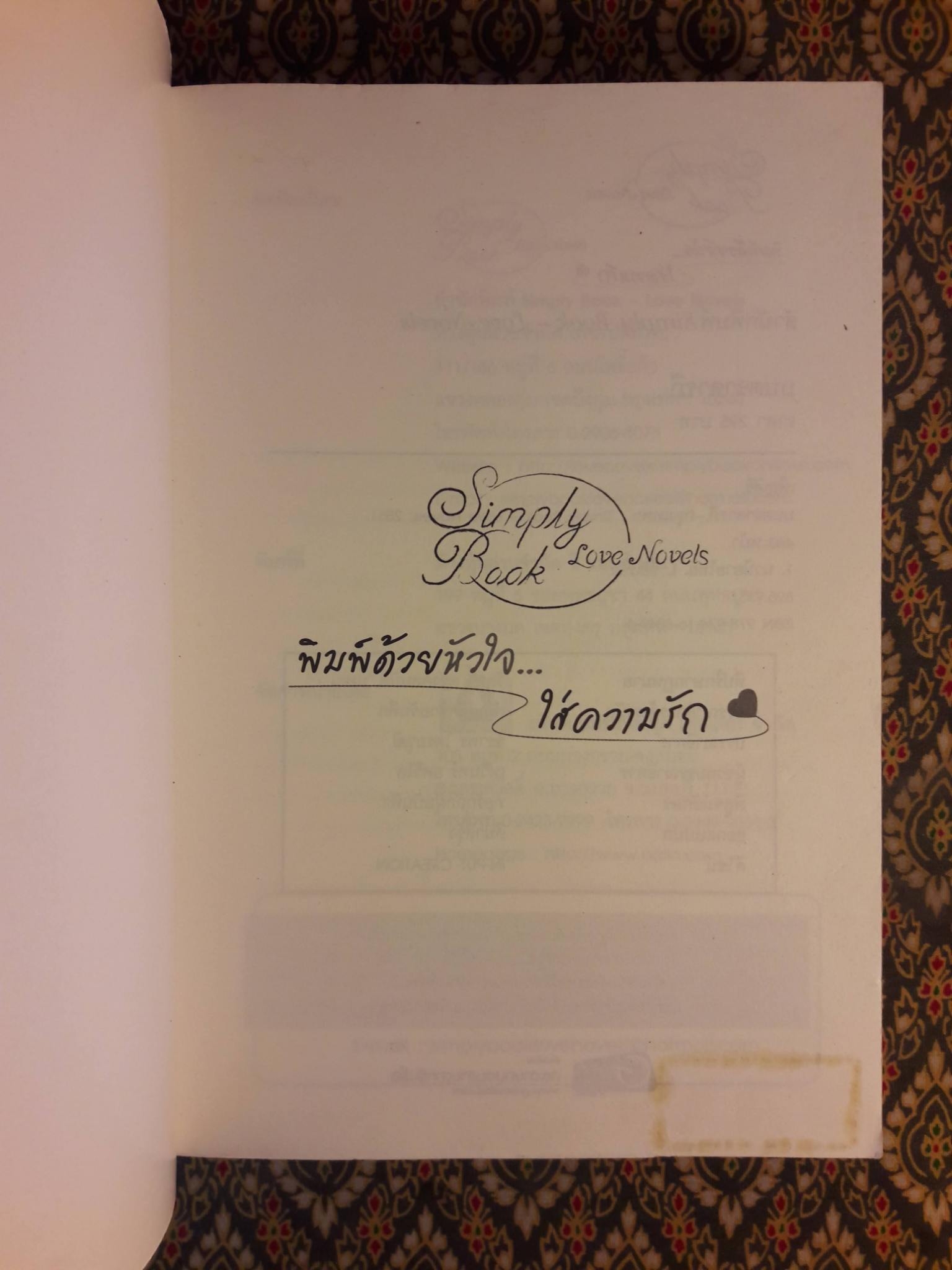 มนตราสารภี