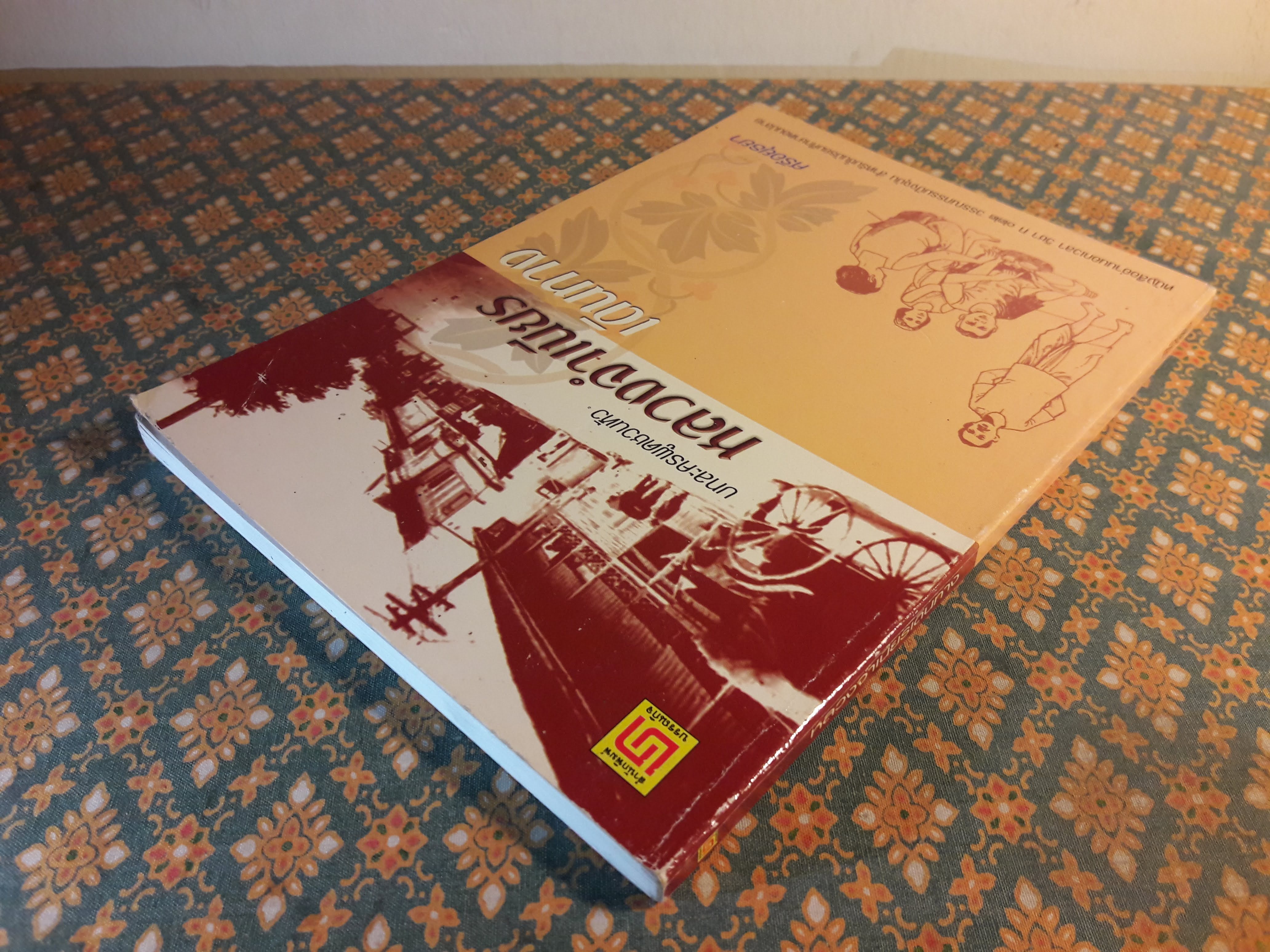 หลวงจำเนียรเดินทาง