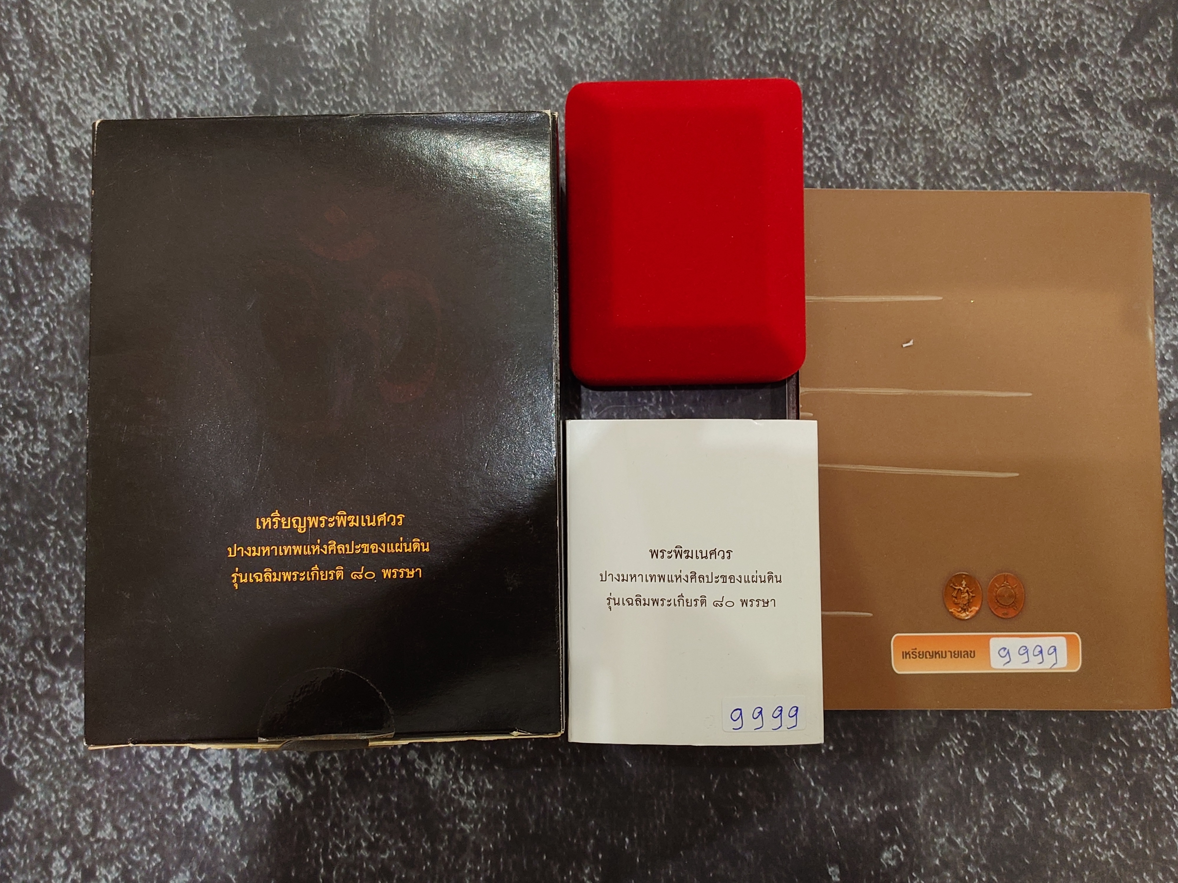 พระพิฆเนศวร ชุดกรรมการ เลข 9999 ปางมหาเทพ เวิร์คพอยท์ รุ่นเฉลิมพระเกียรติ 80พรรษา ในหลวง รัชกาลที่9 ปี2550 อุปกรณ์ครบ รับประกันแท้