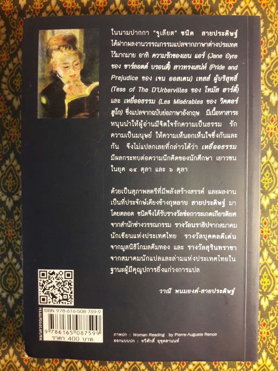 เทสส์ ผู้บริสุทธิ์ Test of The D’Urbervilles