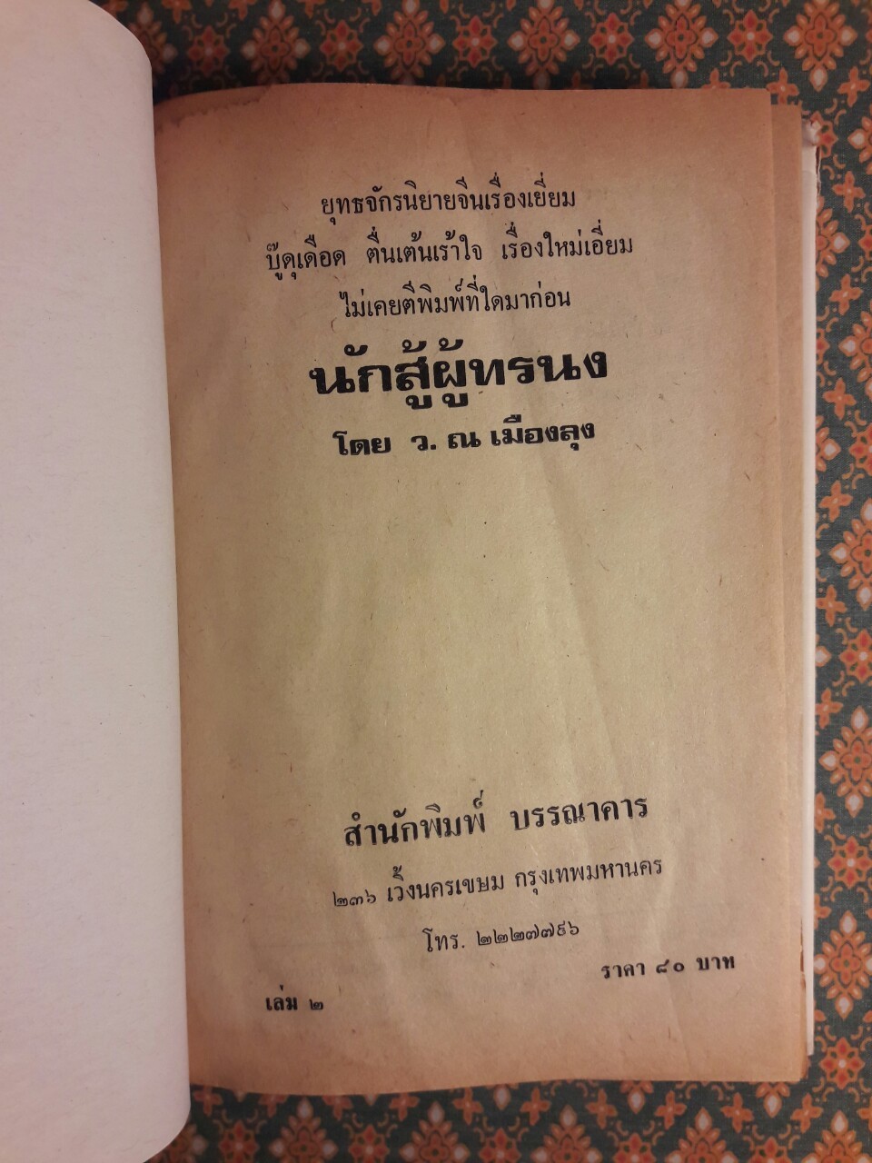 นักสู้ผู้ทระนง (3 เล่มจบ)