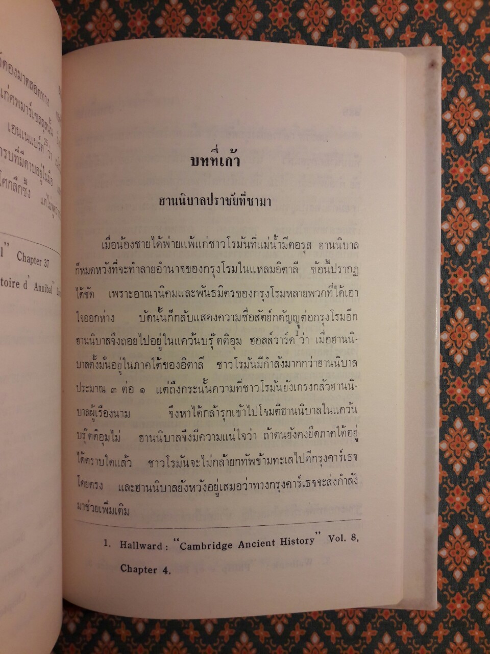 ฮานนิบาล