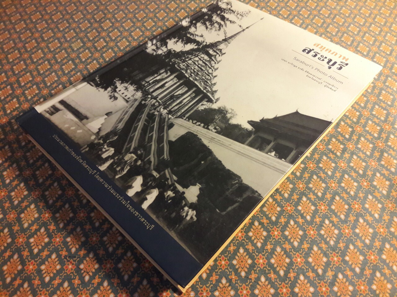 สมุดภาพสระบุรี Saraburi’s Photo Album