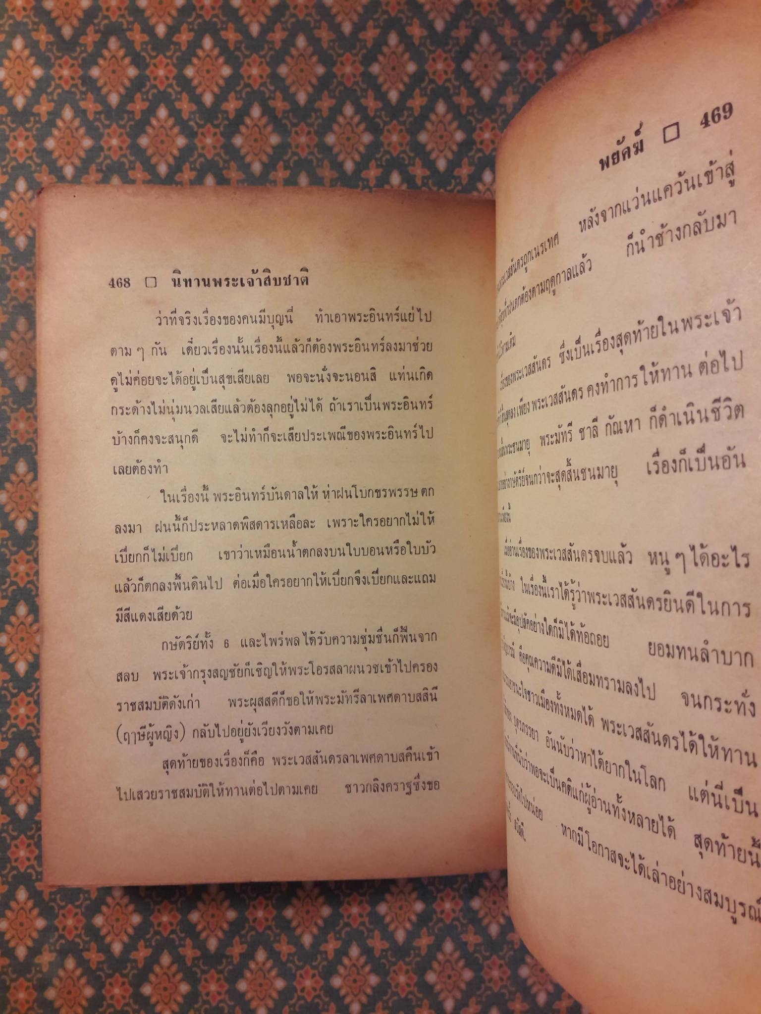 พระเจ้าสิบชาติ