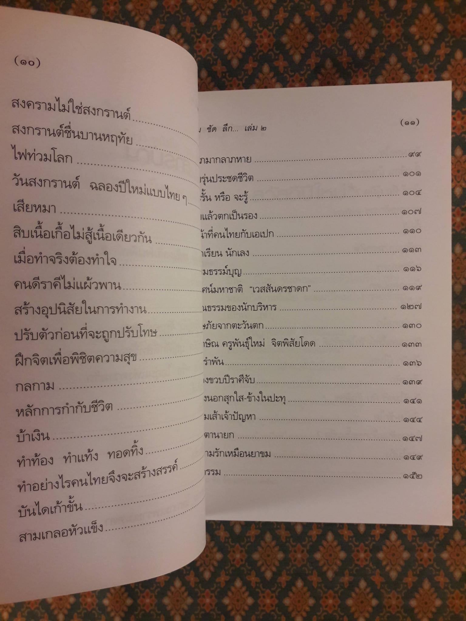 คม คำ, คิด ชัด เจน, แจ๋ว ลึก ซึ้ง, ล้ำ เล่ม 1-2