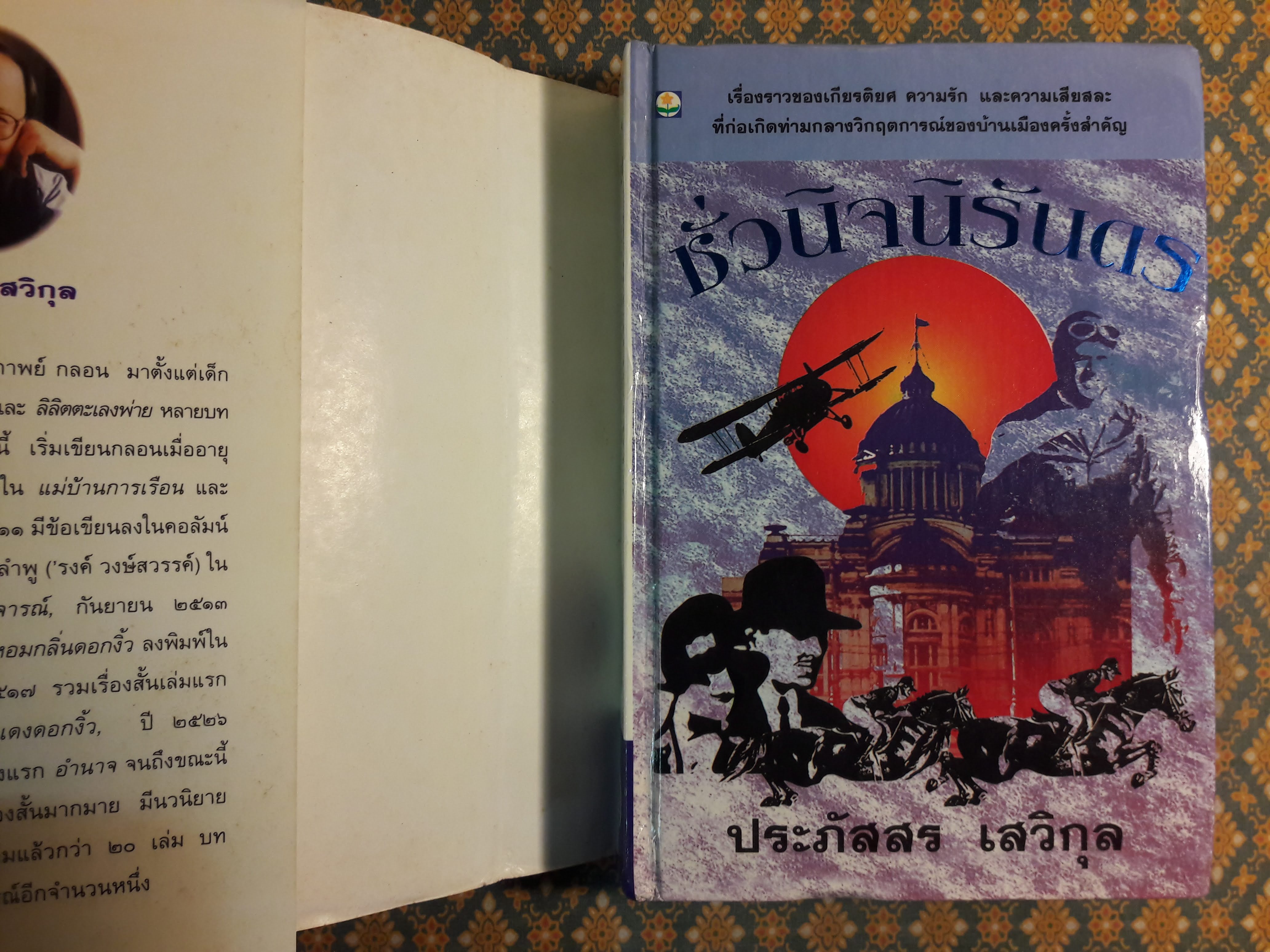 ชั่วนิจนิรันดร (2 เล่มจบ)