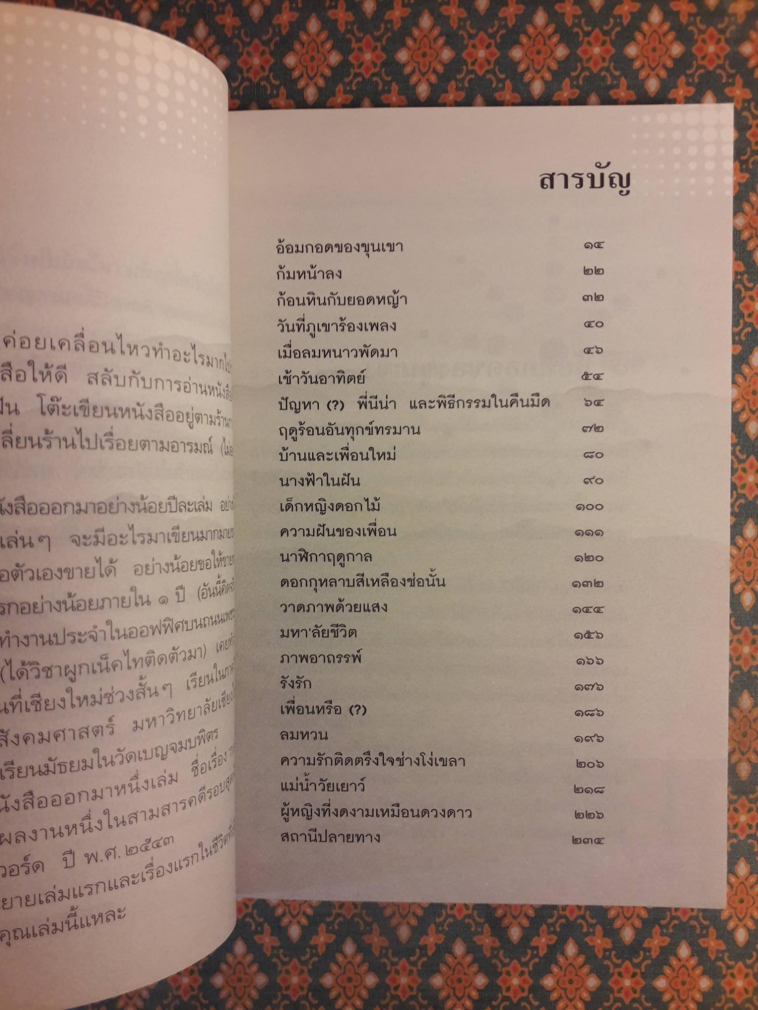 อยากให้ลมหนาวหวนมาอีกครั้ง “พร้อมลายเซ็นนักเขียน”