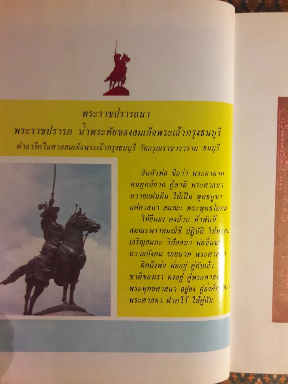 สมเด็จพระเจ้าตากสิน จอมบดินทร์ มหาราช