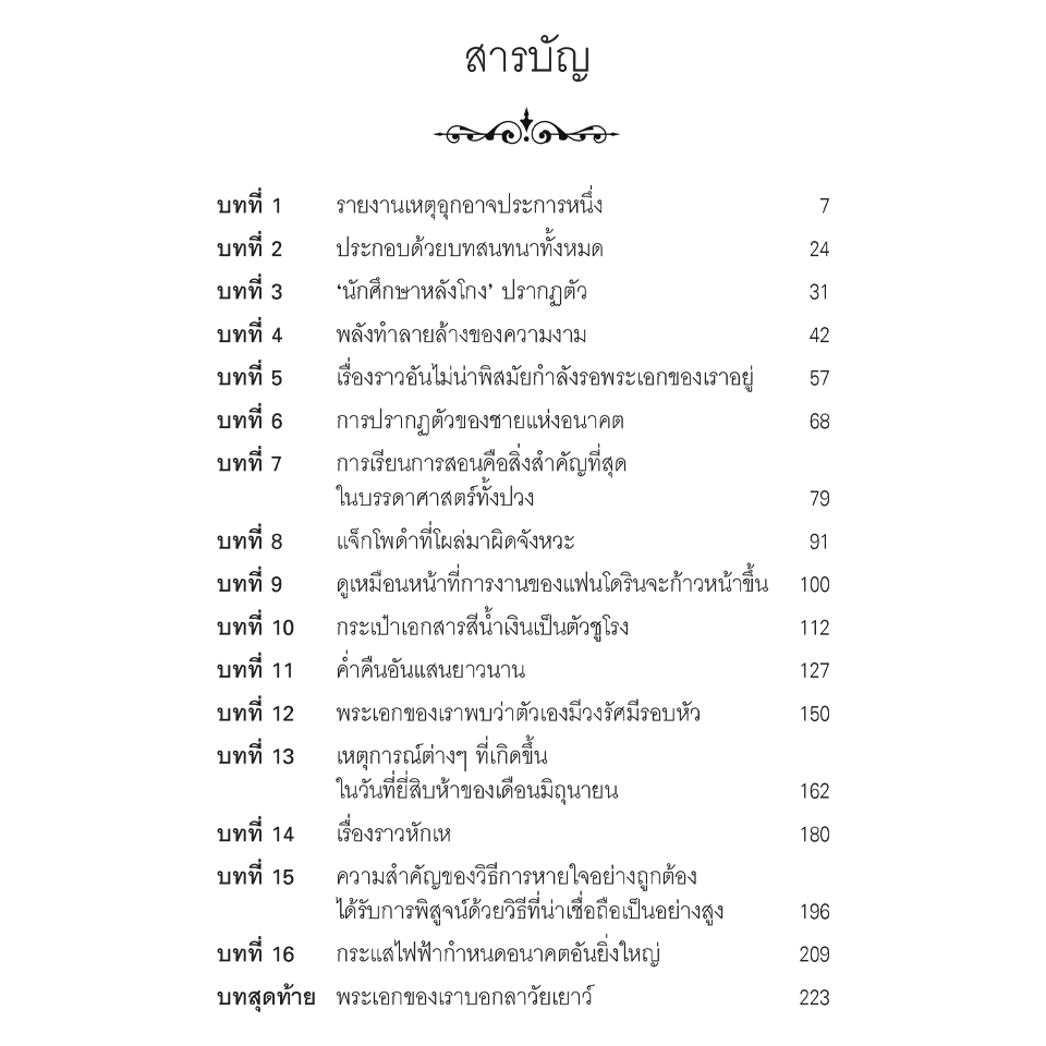 นางพญาแห่งเหมันต์ แปลจากหนังสือ The Winter Queen ของ Boris Akunin
