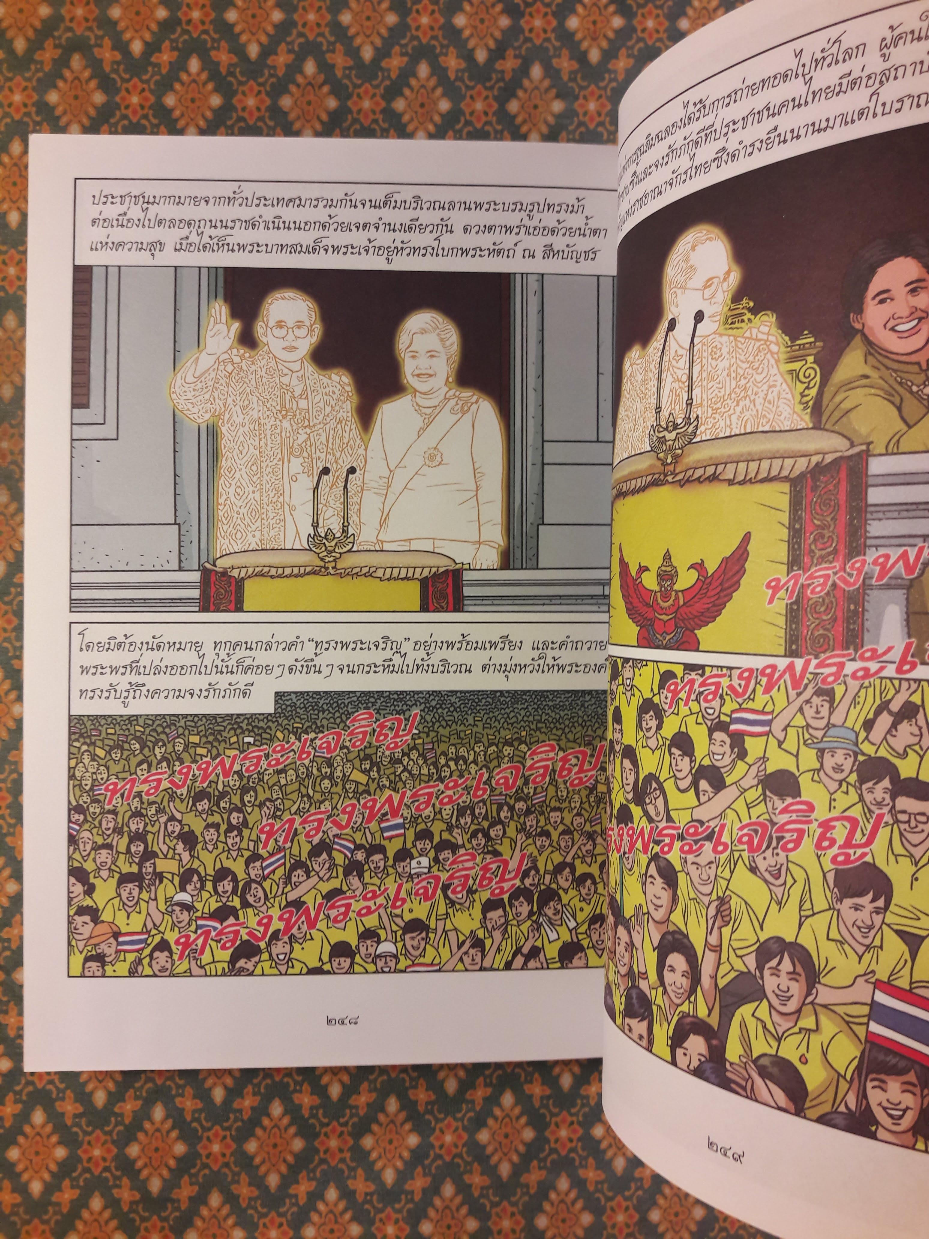 ในหลวงของเรา