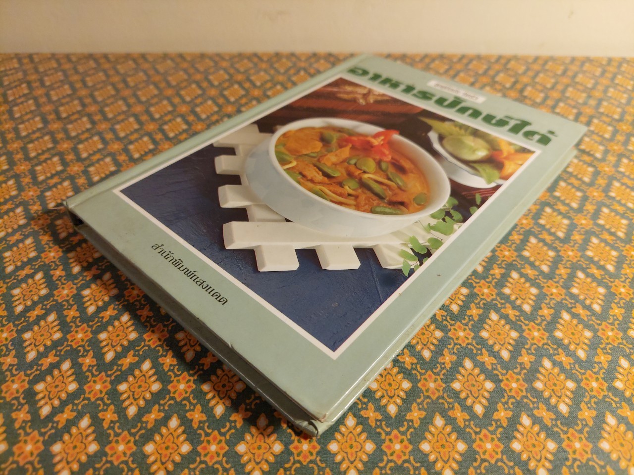 ชุดคู่มือประจำครัว อาหารปักษ์ใต้