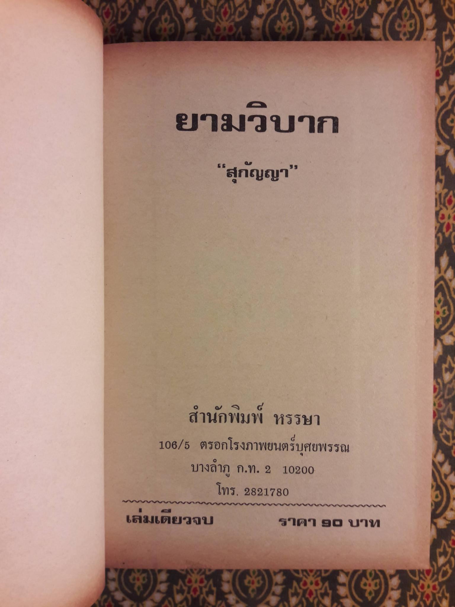 รักบริสุทธิ์