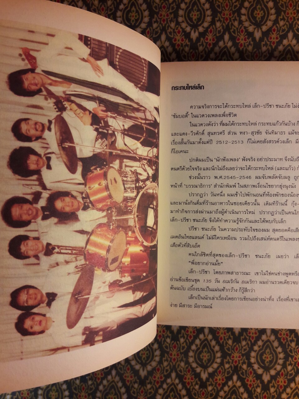 เบื้องบนป็นแผ่นฟ้ากว้าง The True Story Of Lek Caraboa “พร้อมซีดี 4 เพลงพิเศษ”