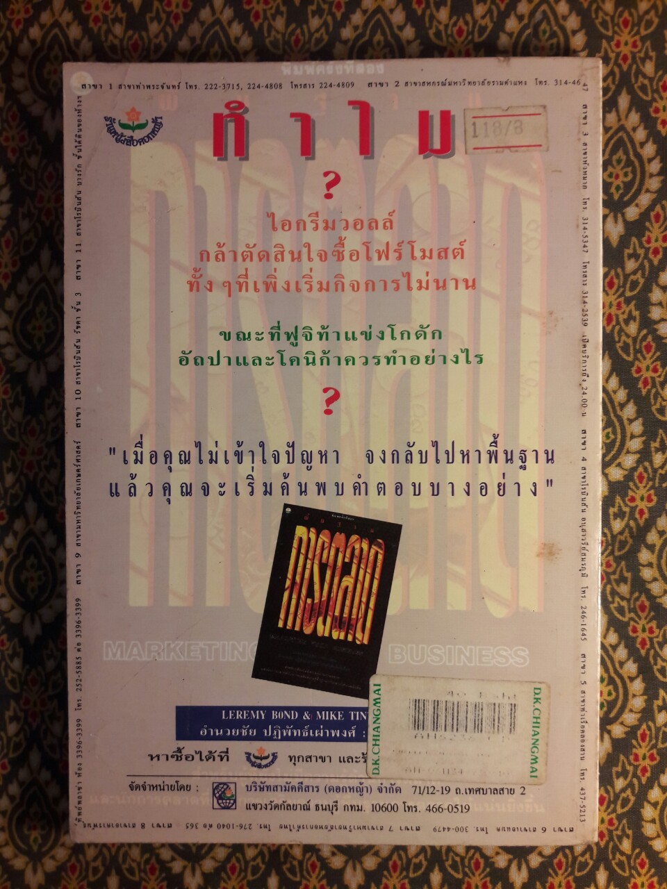 WRITER MAGAZINE ปีที่ 7 ฉบับที่ 1 ฉบับที่ 9 มิถุนายน 2536