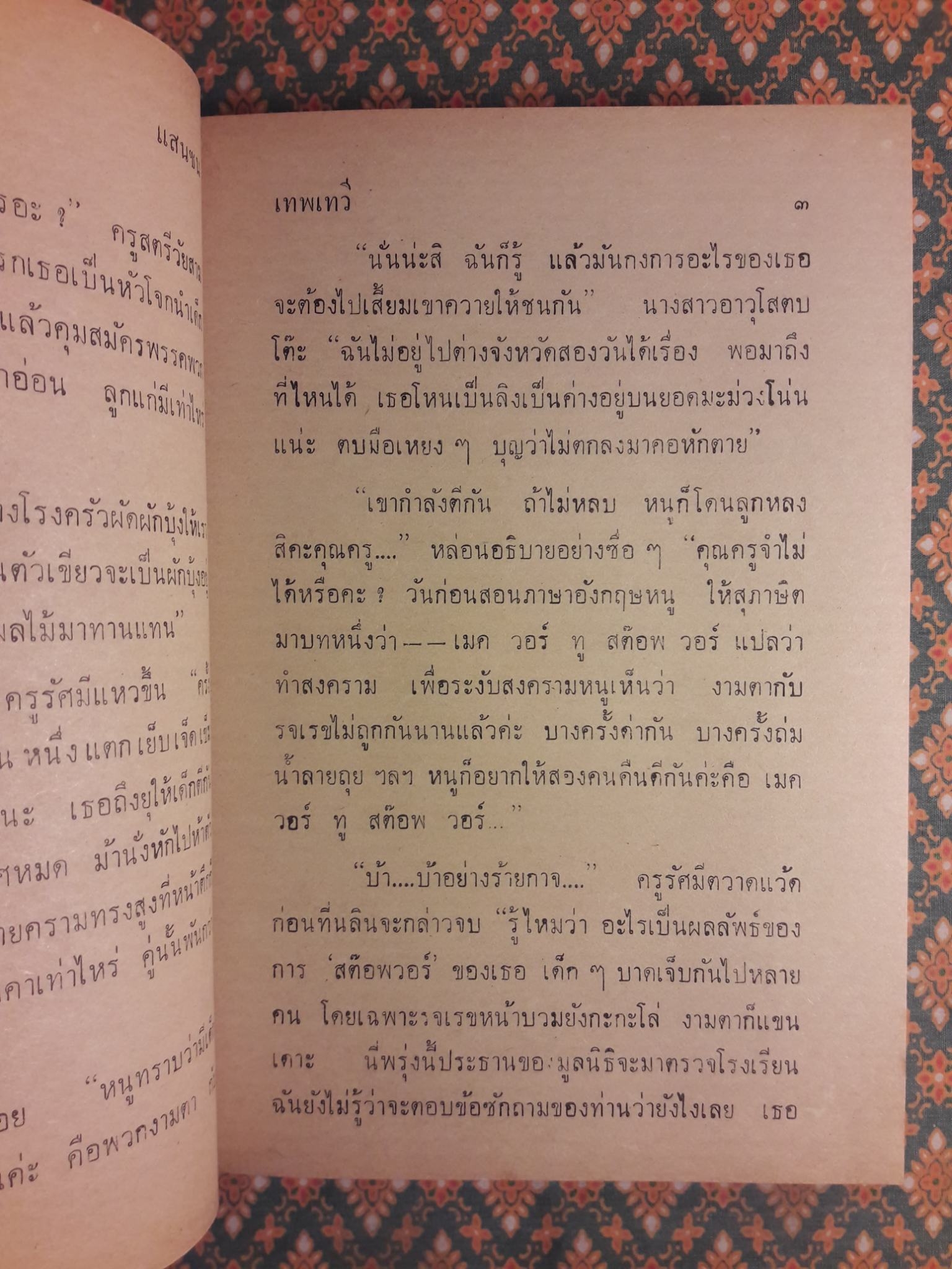 แสนซน (2 เล่มจบ)