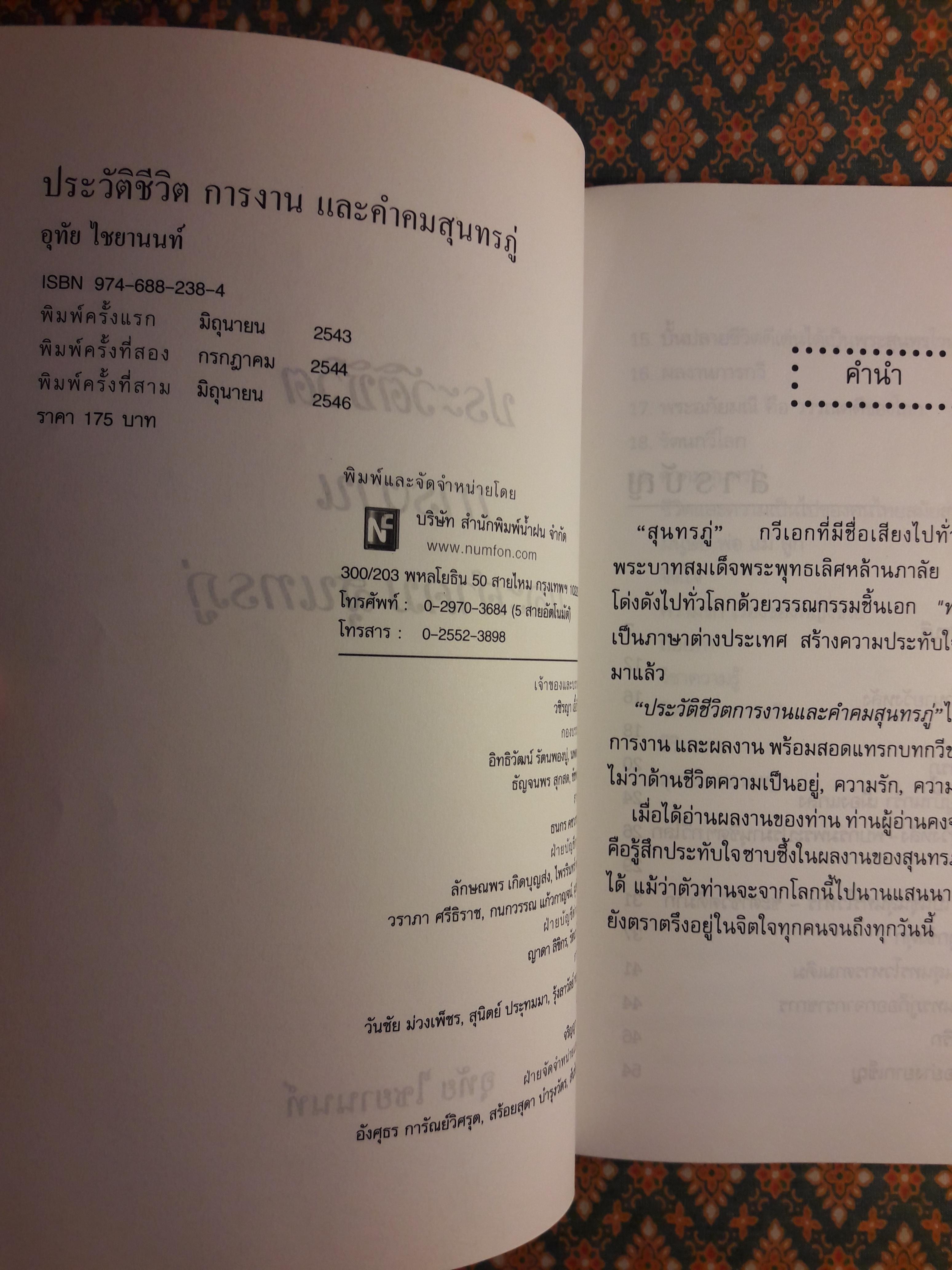ประวัติชีวิต การงาน และคำคม สุนทรภู่