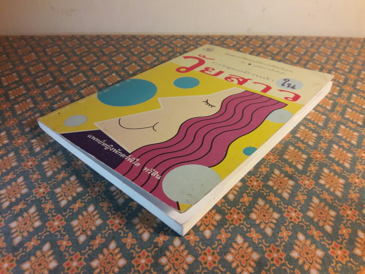 การดูแลผิวหน้าในวัยสาว