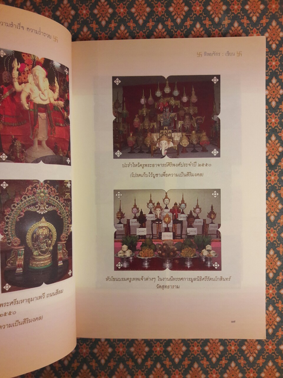 พระพิฆเณศ ฝ่าอุปสรรค สู่ความสำเร็จ ความร่ำรวย