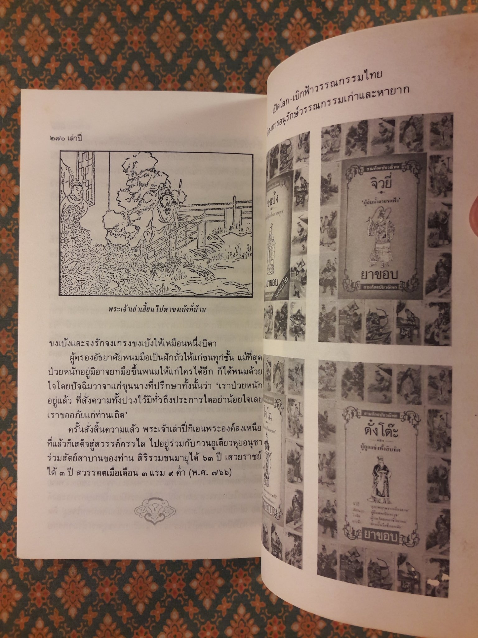 สามก๊กฉบับวณิพก เล่าปี่ ผู้พนมมือให้แก่ชนทุกชั้น