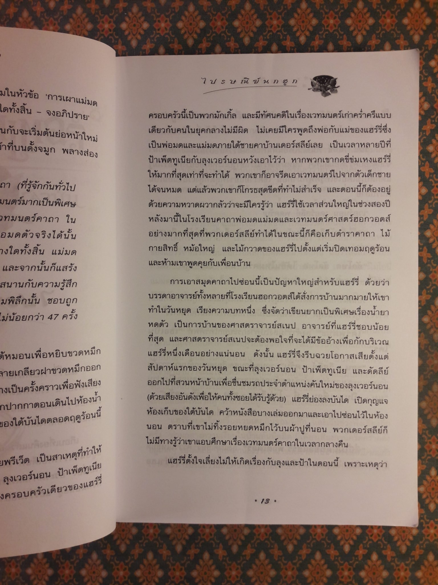 แฮร์รี่ พอตเตอร์ กับนักโทษแห่งอัซคาบัน Harry Potter and the Prisoner of Azkaban