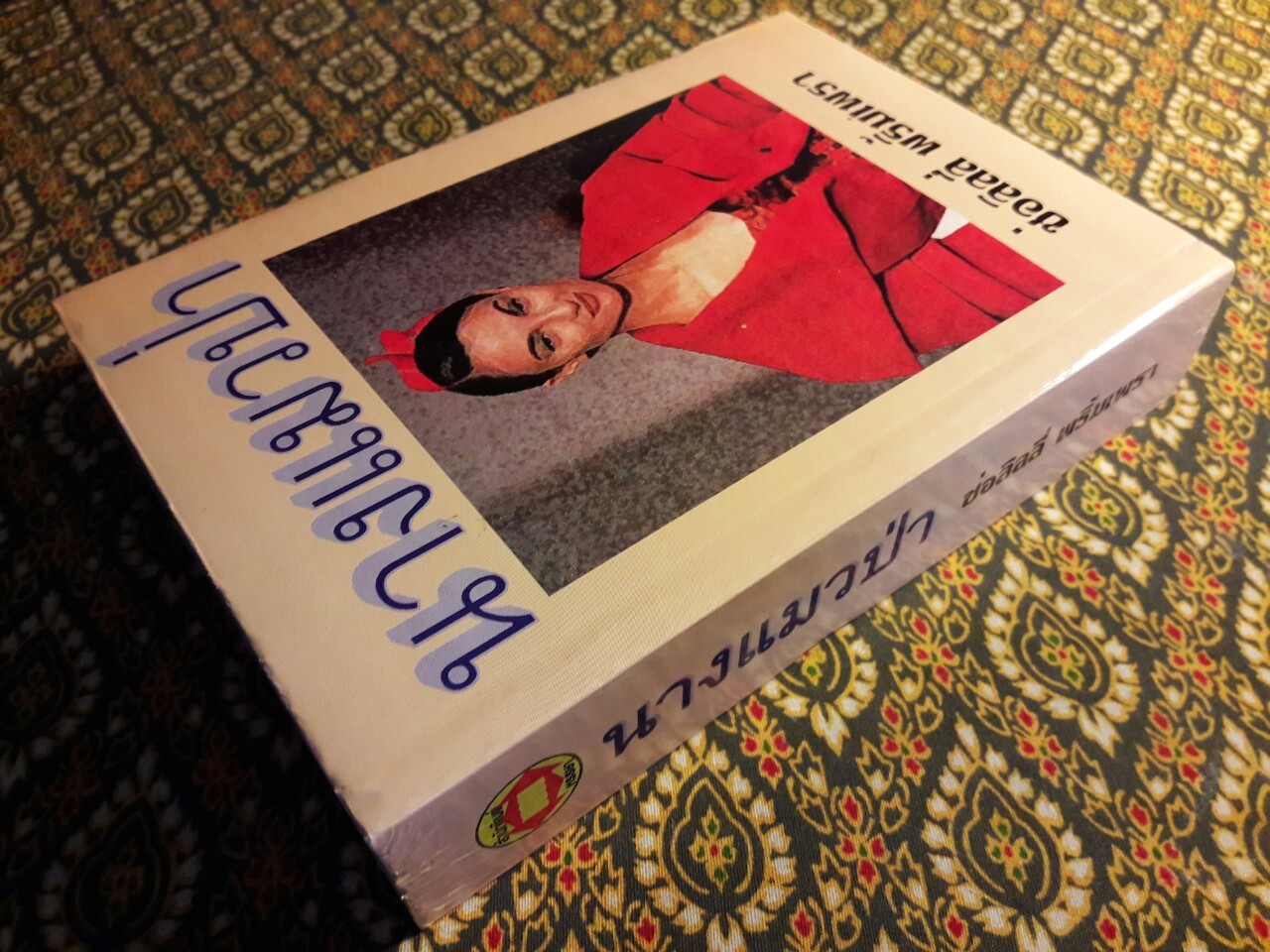 นางแมวป่า