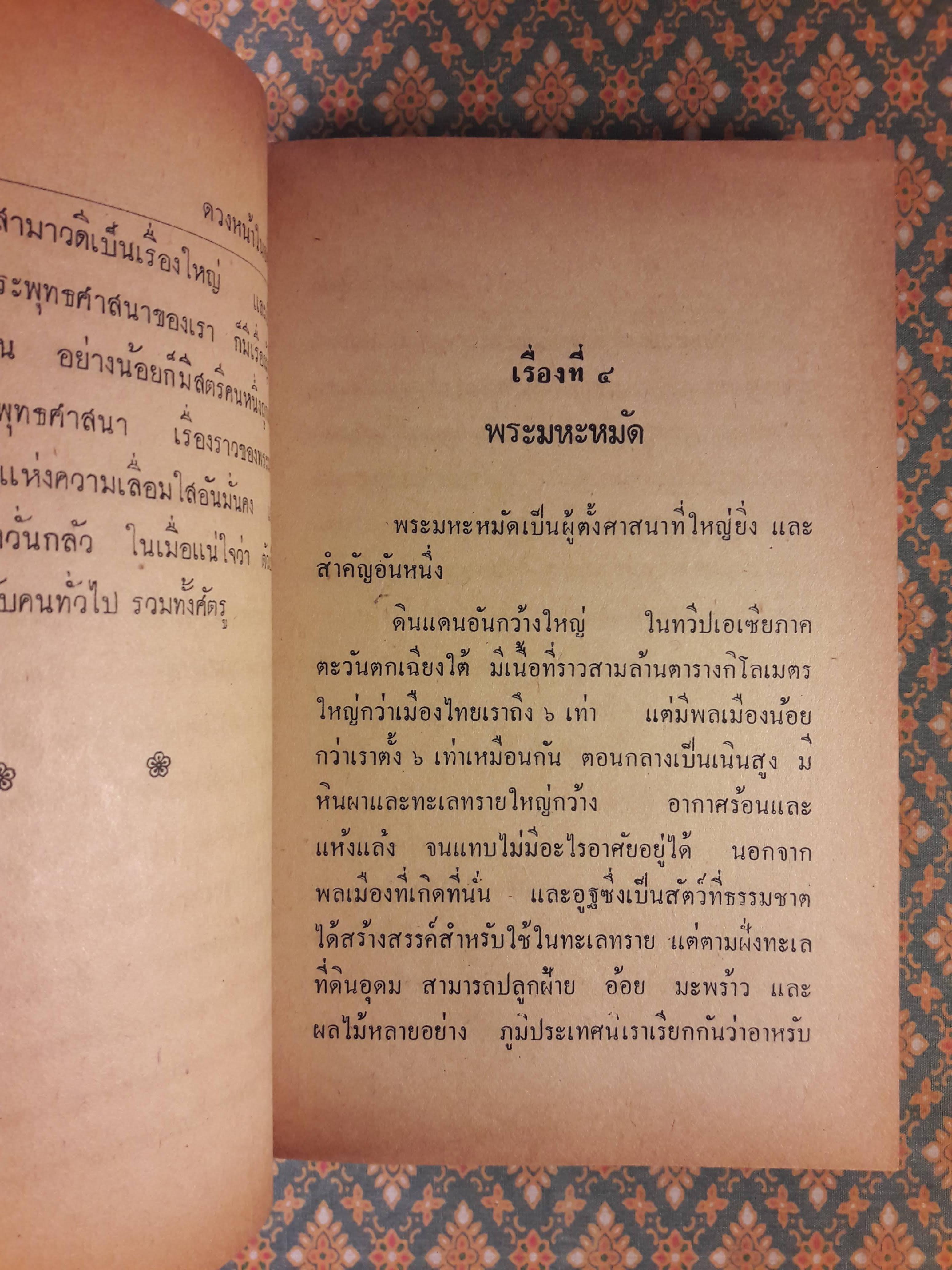 ดวงหน้าในอดีต