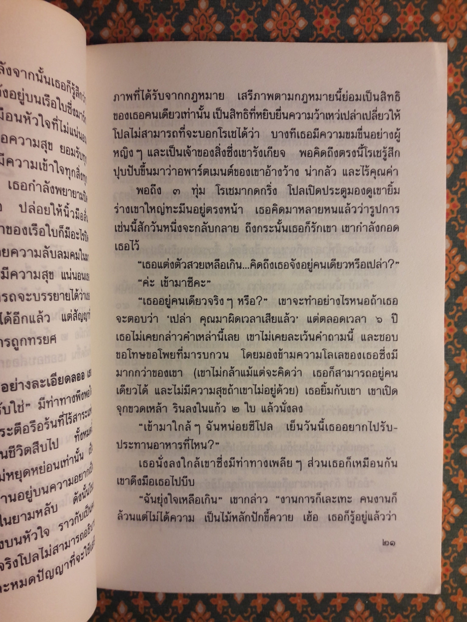 ดนตรีดลใจ Aimez-vous Brahms