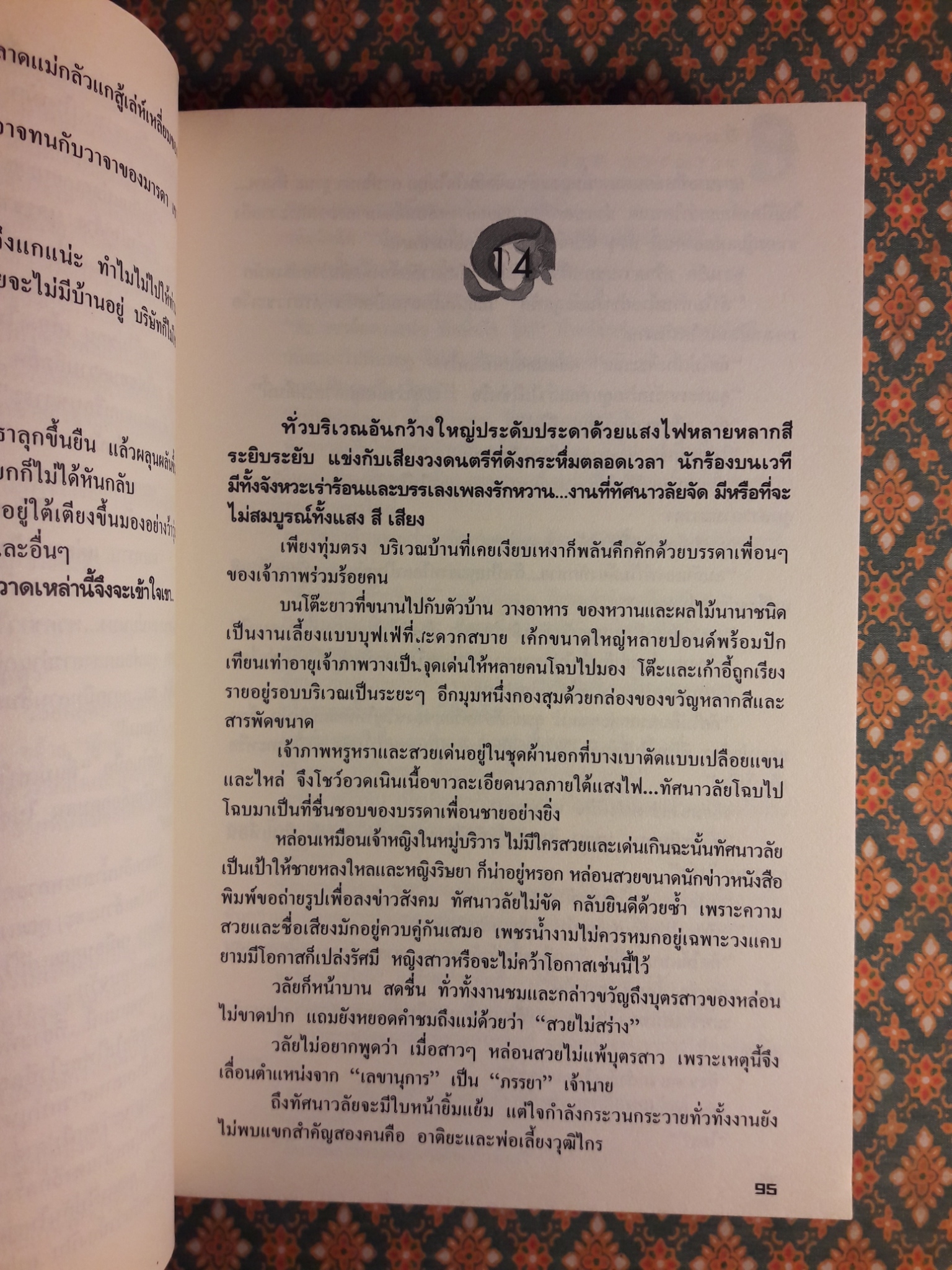 ปิ่นมุก