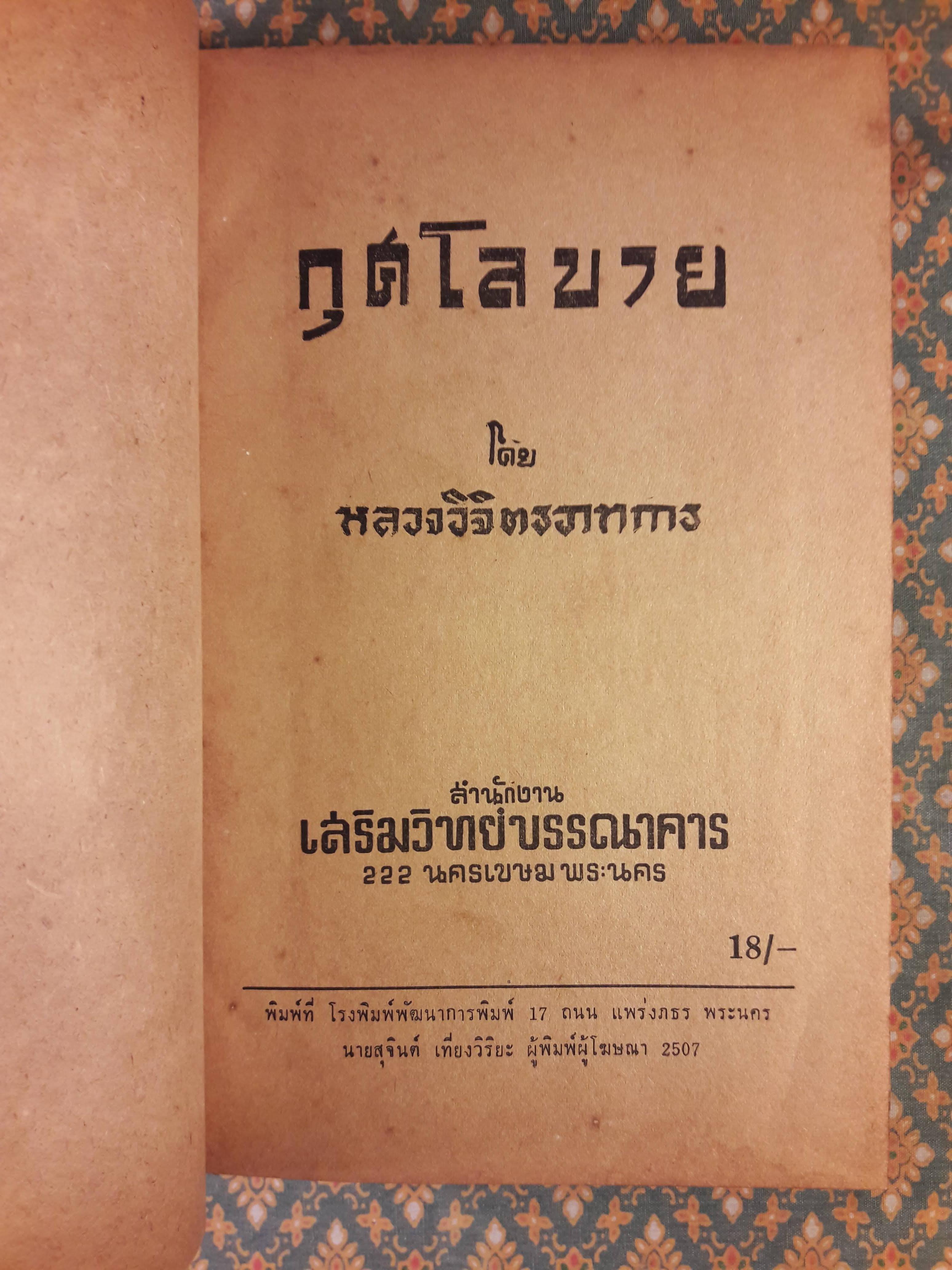 กุศโลบาย