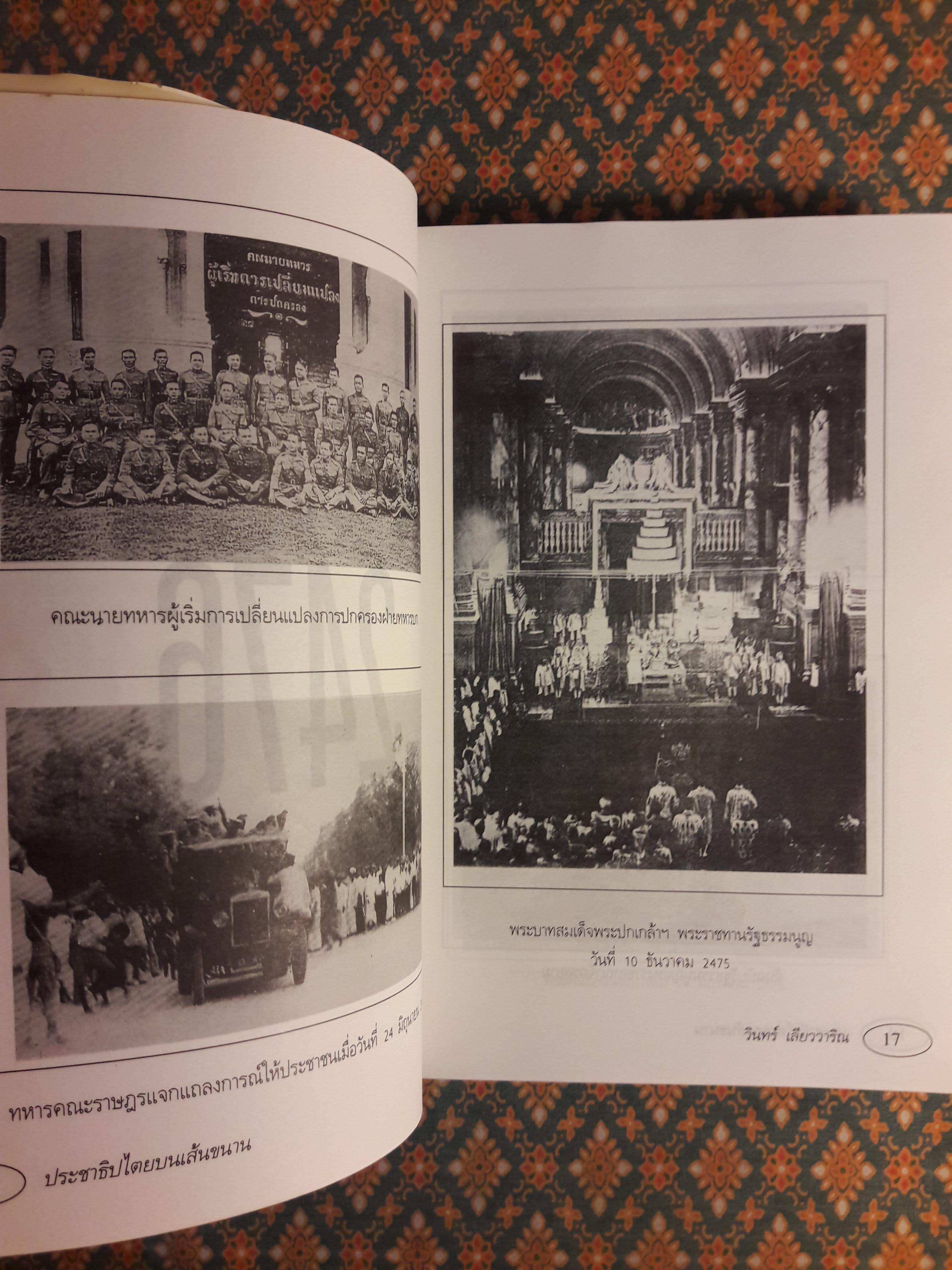 ประชาธิปไตยบนเส้นขนาน “หนังสือรางวัลซีไรต์”