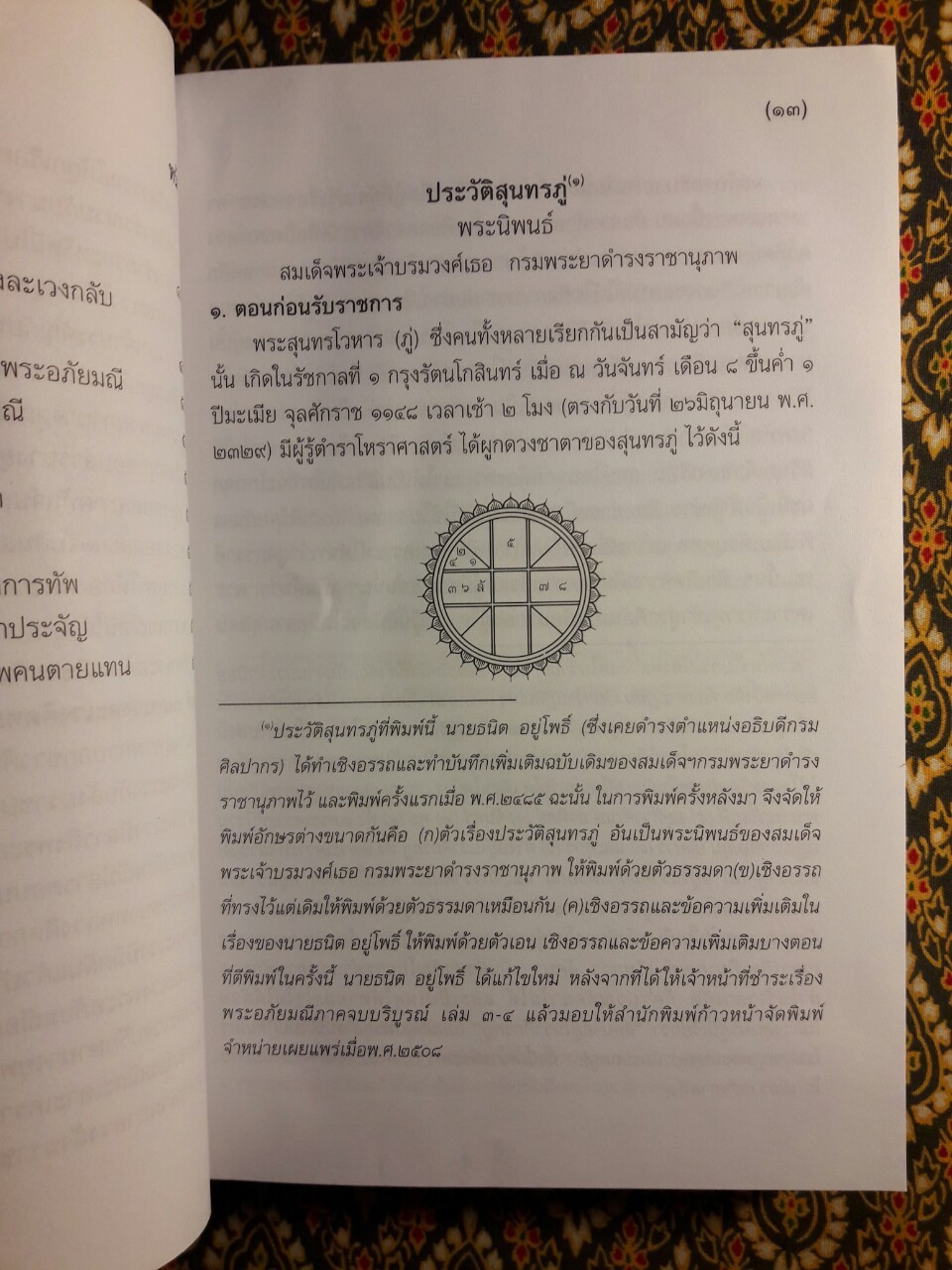 พระอภัยมณี (4 เล่มจบ) พร้อมกล่อง