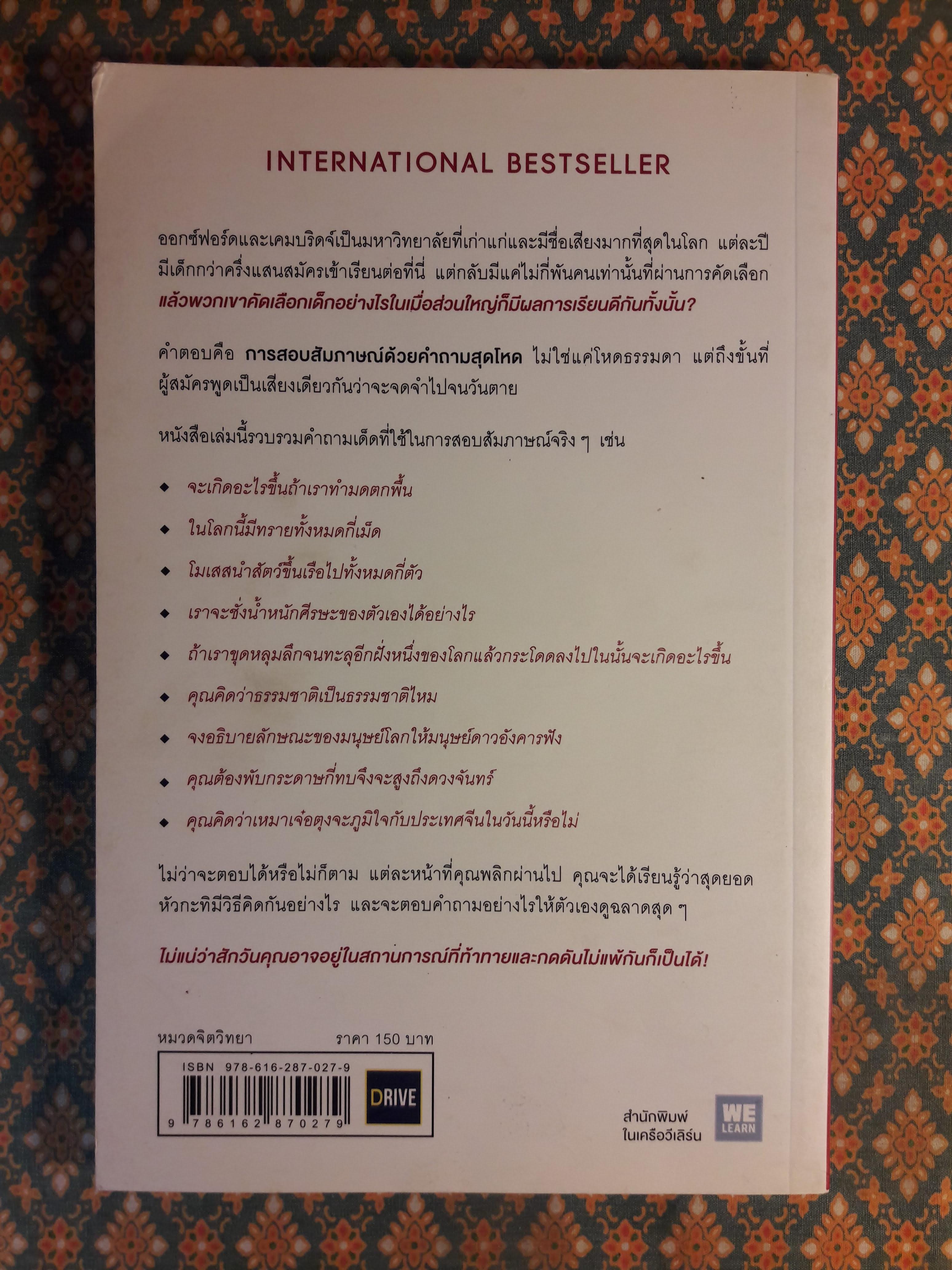 คุณคิดว่าตัวเองฉลาดไหม Do You Think You’re Clever?