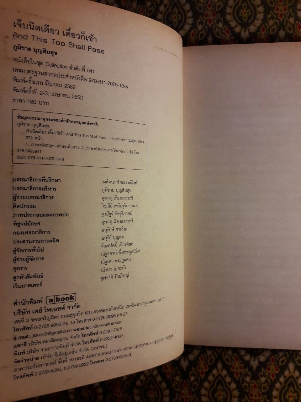 เจ็บนิดเดียว เดี๋ยวก็เช้า And This Too Shall Pass