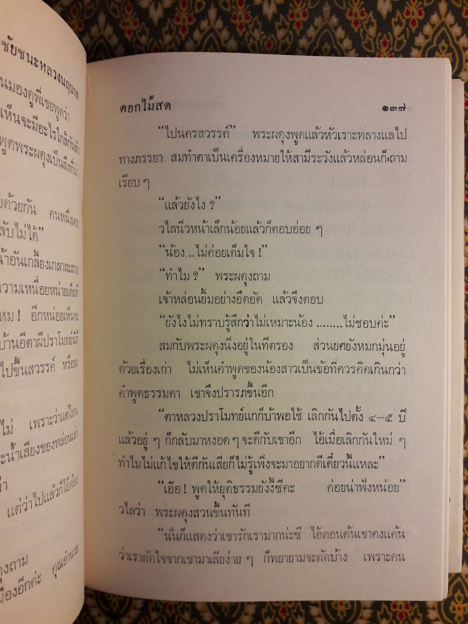 ชัยชนะของหลวงนฤบาล