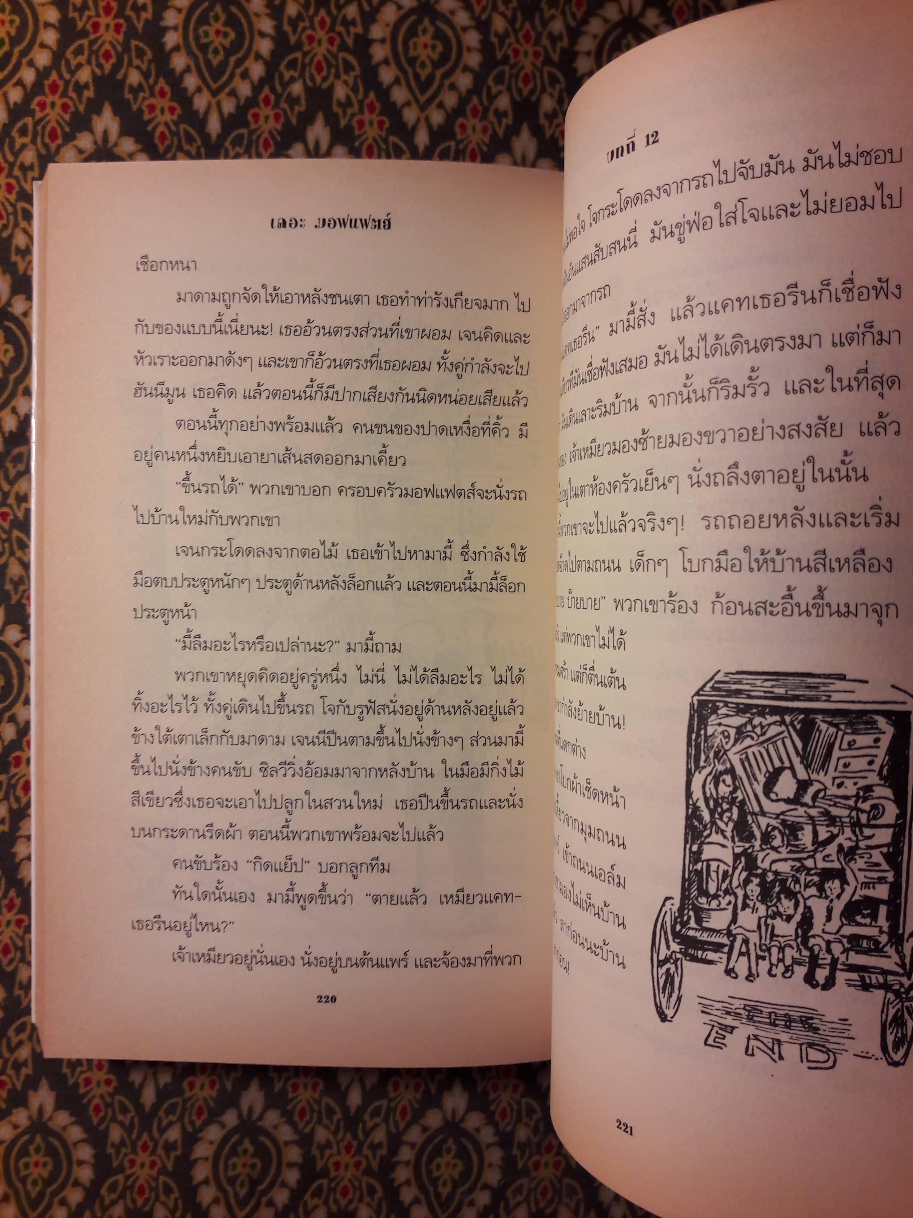 เดอะ มอฟแฟตส์ ครอบครัวหฤหรรษ์ The Moffats